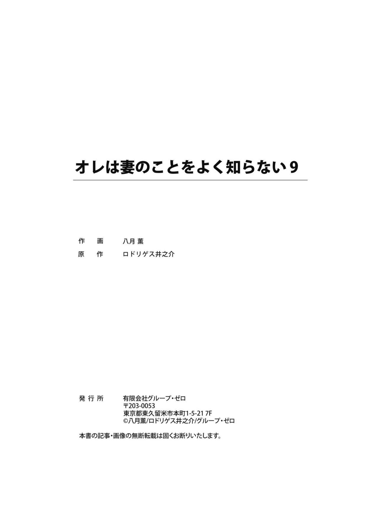 [八月薫] オレは妻のことをよく知らない 1-10