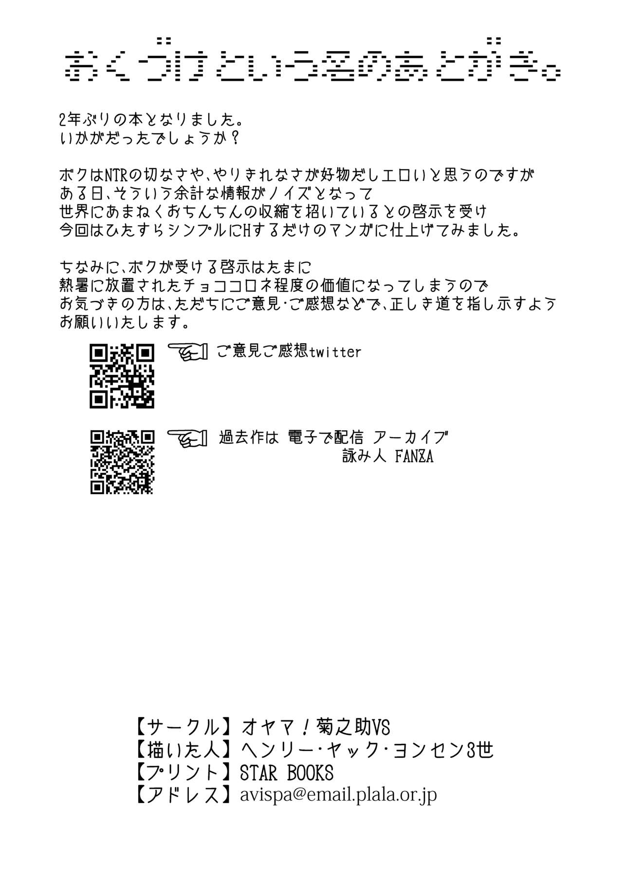 [オヤマ!菊之助VS (ヘンリー・ヤック・ヨンセン3世)] 誰ともペアになれなかったのでやさしい先生とセックス実習をしました。 [DL版]