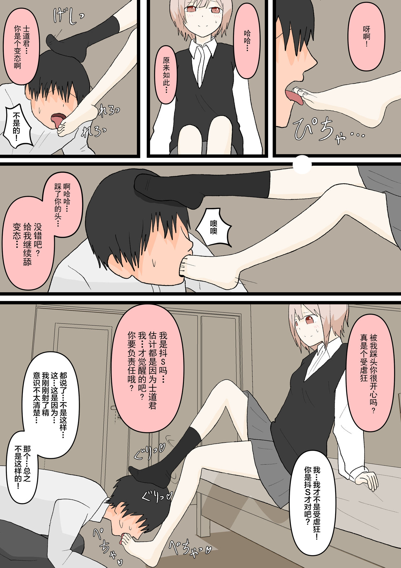 幼馴染と犬[中国翻訳]