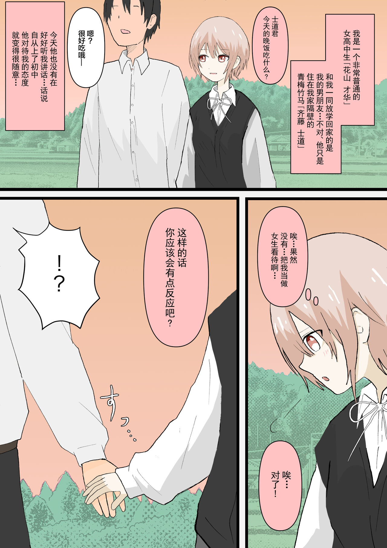 幼馴染と犬[中国翻訳]