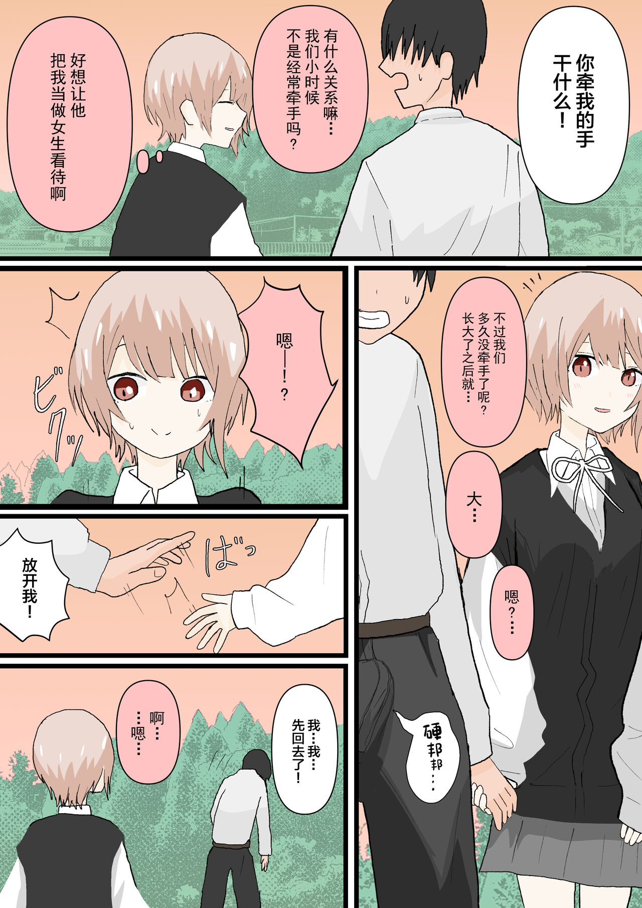 幼馴染と犬[中国翻訳]