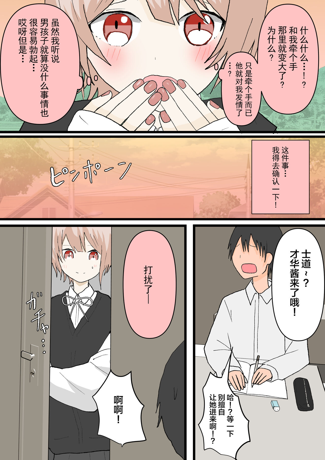 幼馴染と犬[中国翻訳]