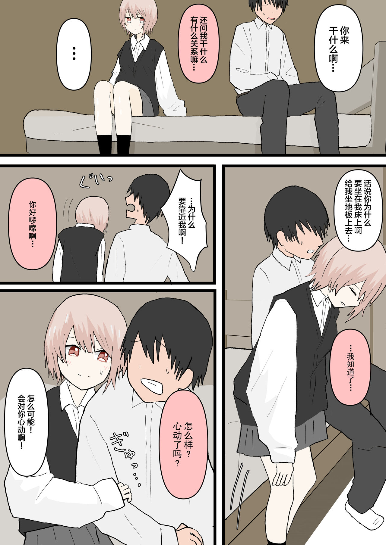 幼馴染と犬[中国翻訳]