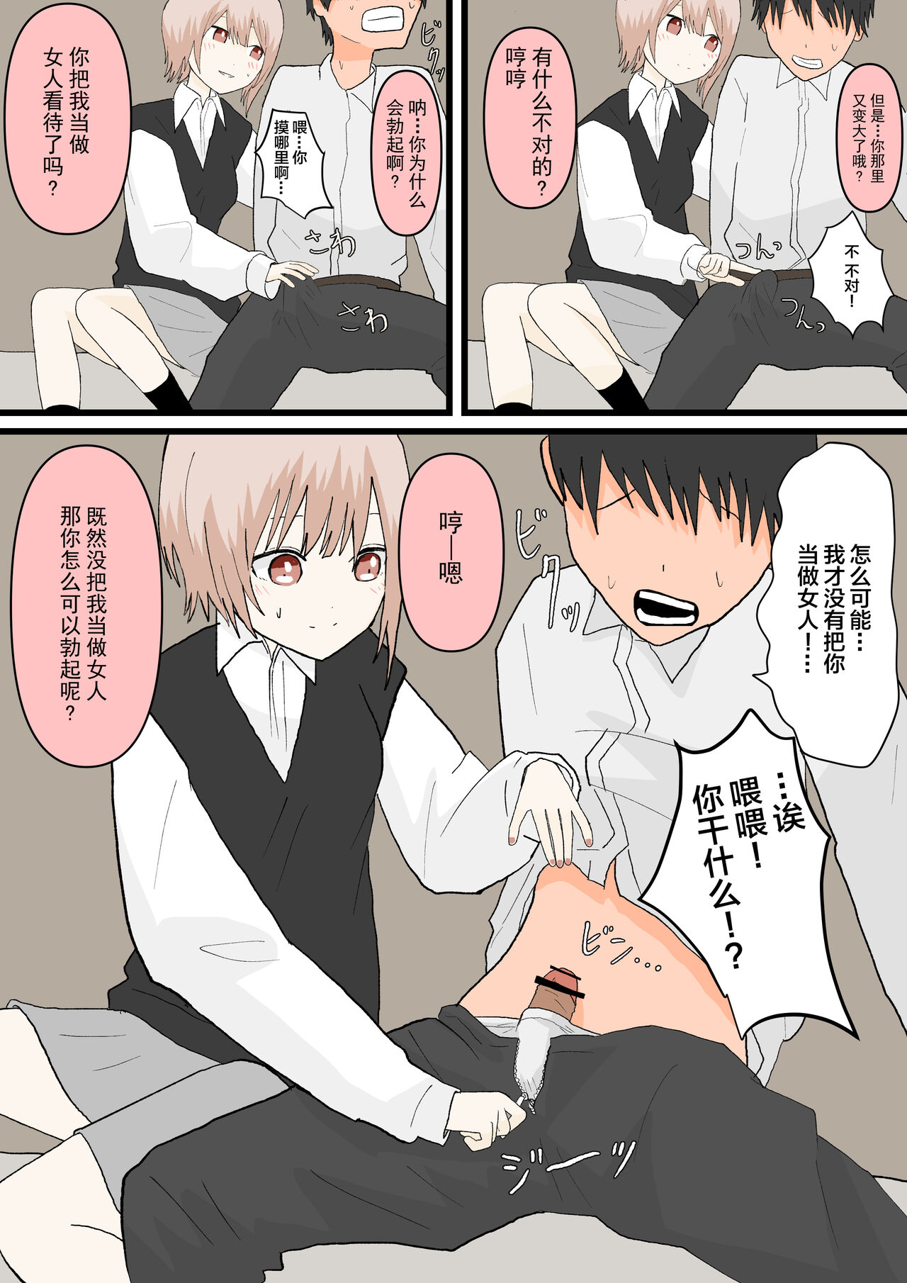 幼馴染と犬[中国翻訳]