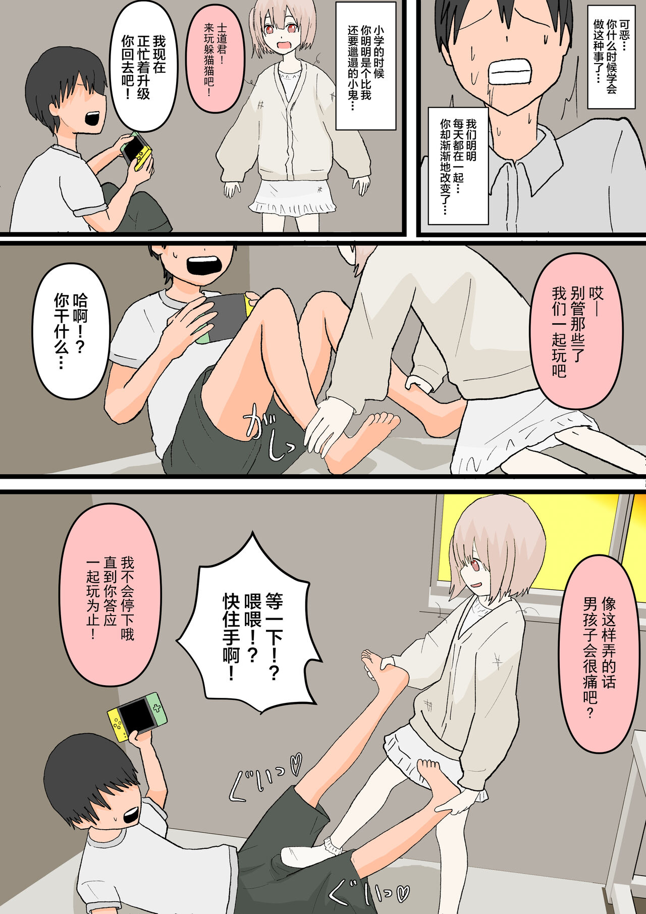 幼馴染と犬[中国翻訳]