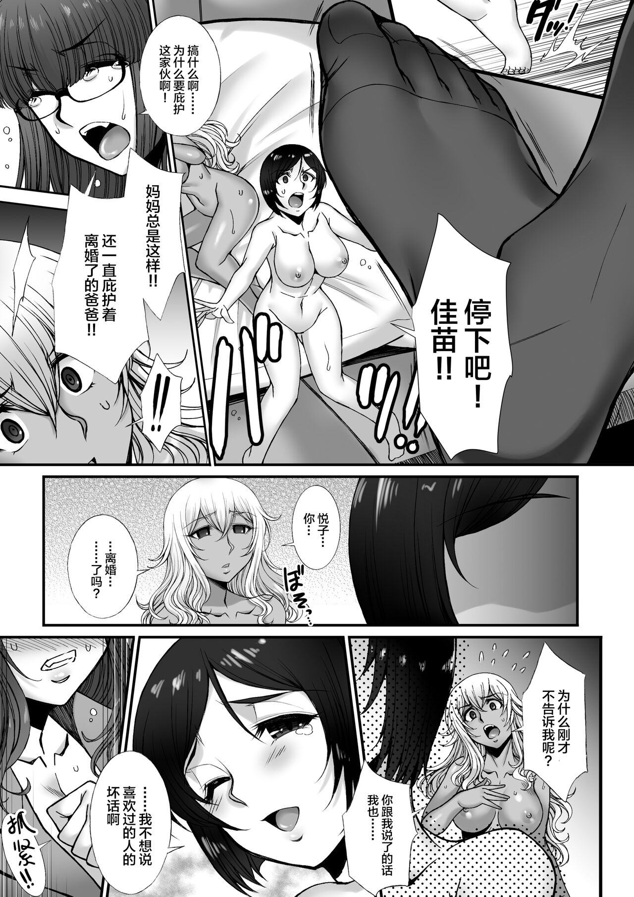 [I-Raf-you (B-RIVER)] みんな、我がママ? (マイクローンマガジン Vol.60) [中国翻訳] [DL版]