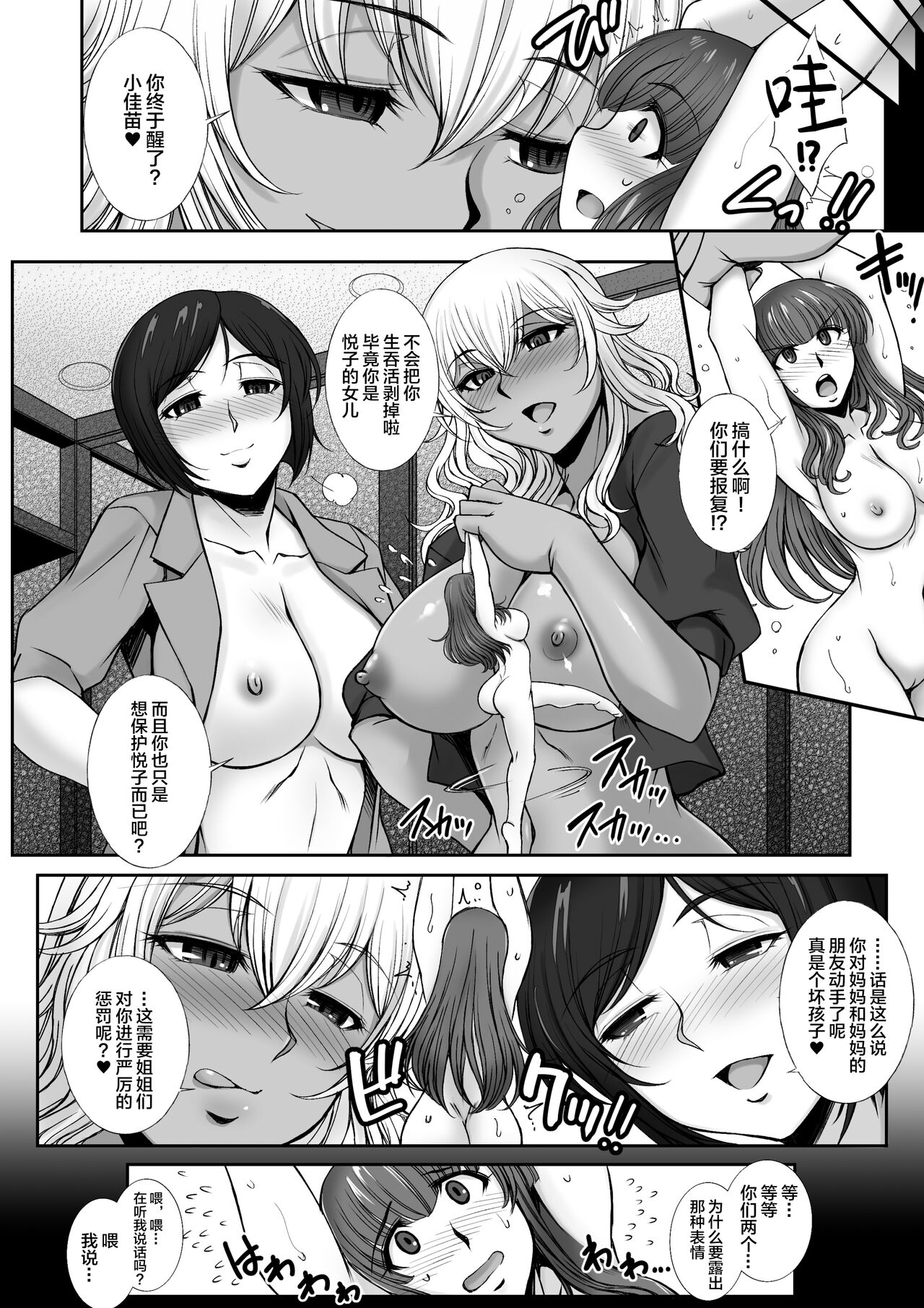[I-Raf-you (B-RIVER)] みんな、我がママ? (マイクローンマガジン Vol.60) [中国翻訳] [DL版]
