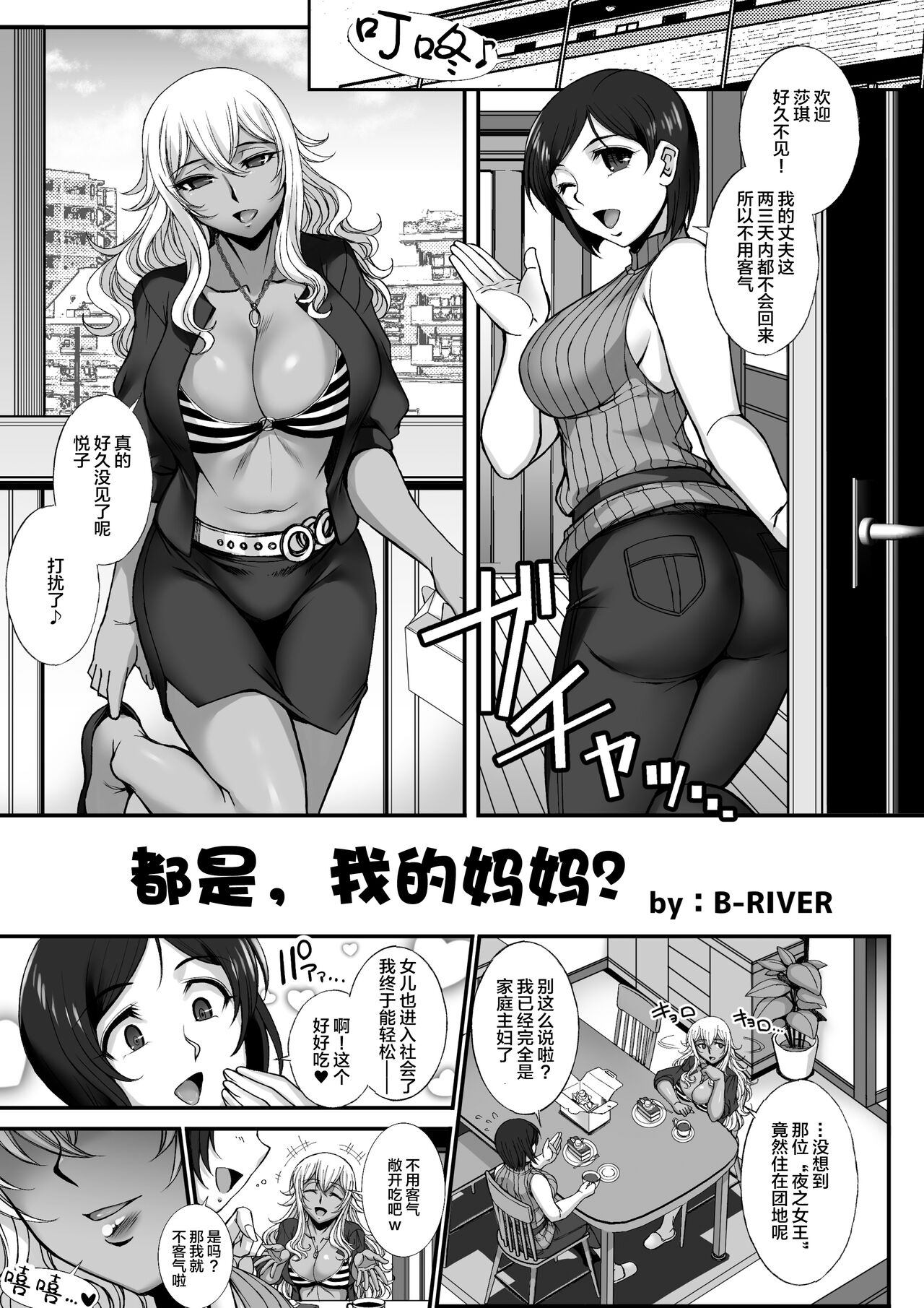 [I-Raf-you (B-RIVER)] みんな、我がママ? (マイクローンマガジン Vol.60) [中国翻訳] [DL版]
