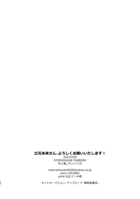 立花未来さん、よろしくお願いいたします！
