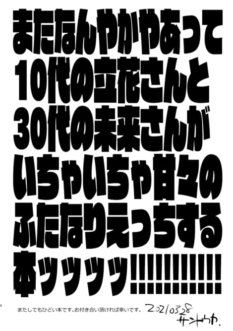 立花未来さん、よろしくお願いいたします！