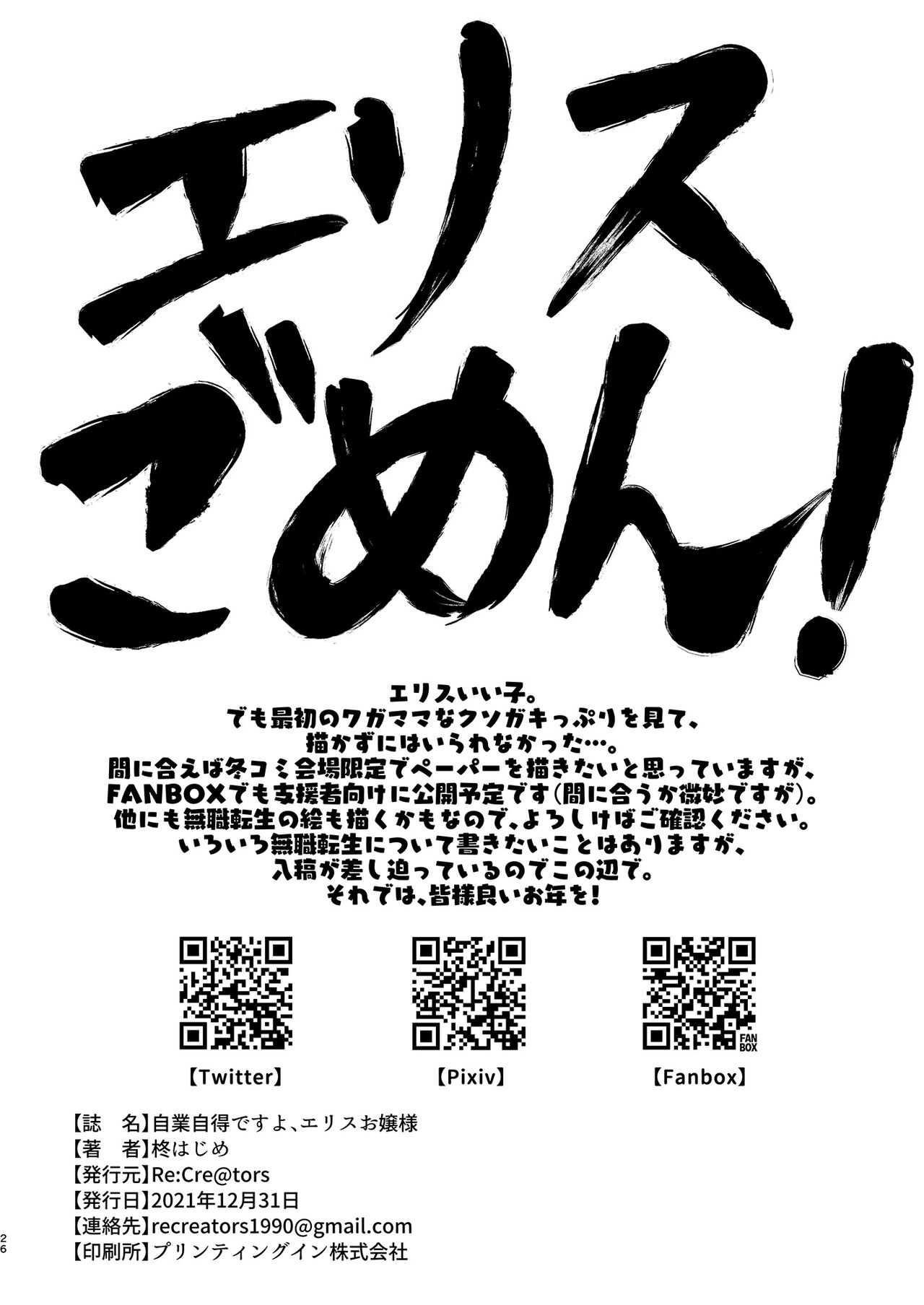 [Re:Cre@tors (柊はじめ)] 自業自得ですよ、エリスお嬢様 + おまけ (無職転生 ～異世界行ったら本気だす～) [中国翻訳] [DL版]
