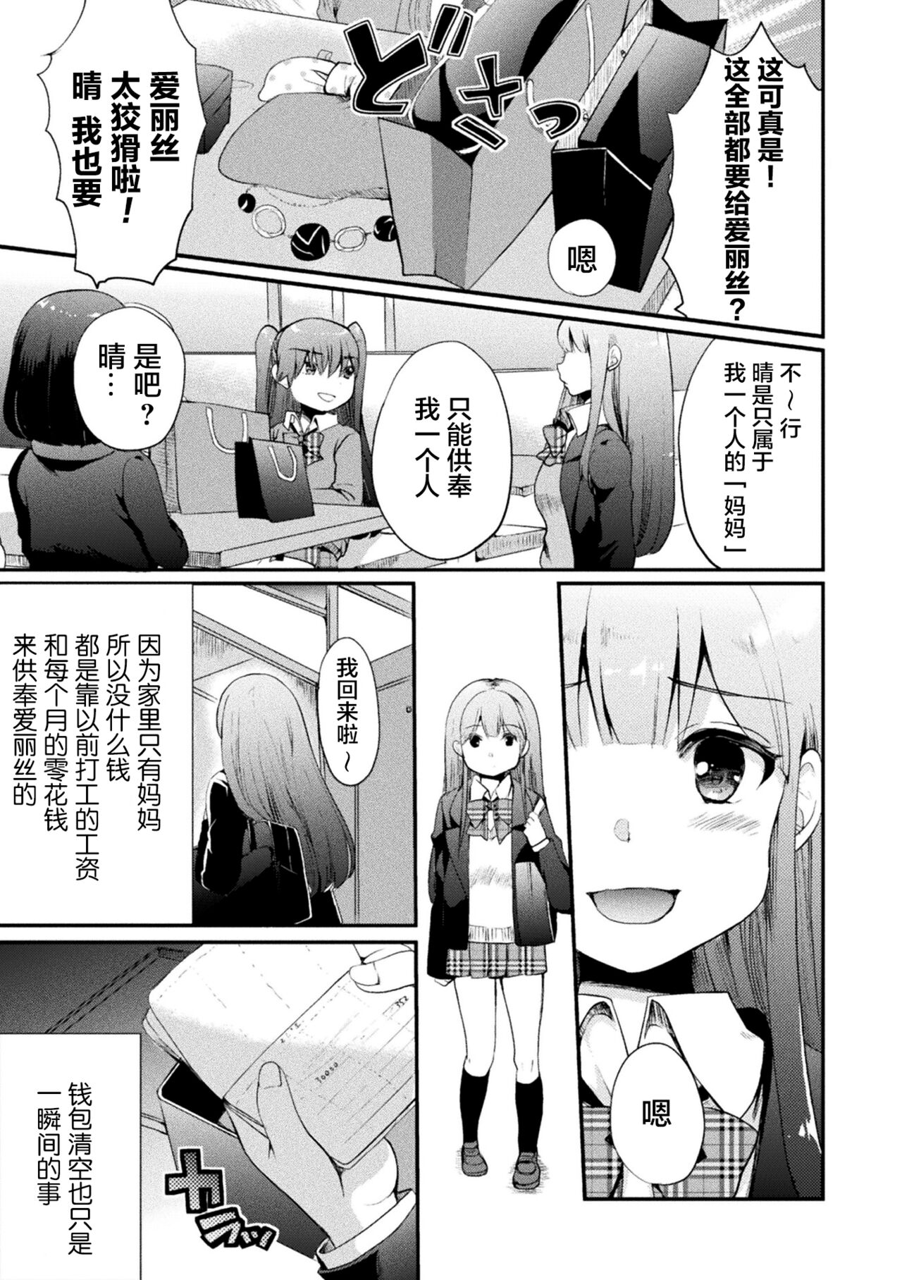 [アンソロジー] 二次元コミックマガジン ママ活百合えっち Vol.2 [中国翻訳] [DL版]