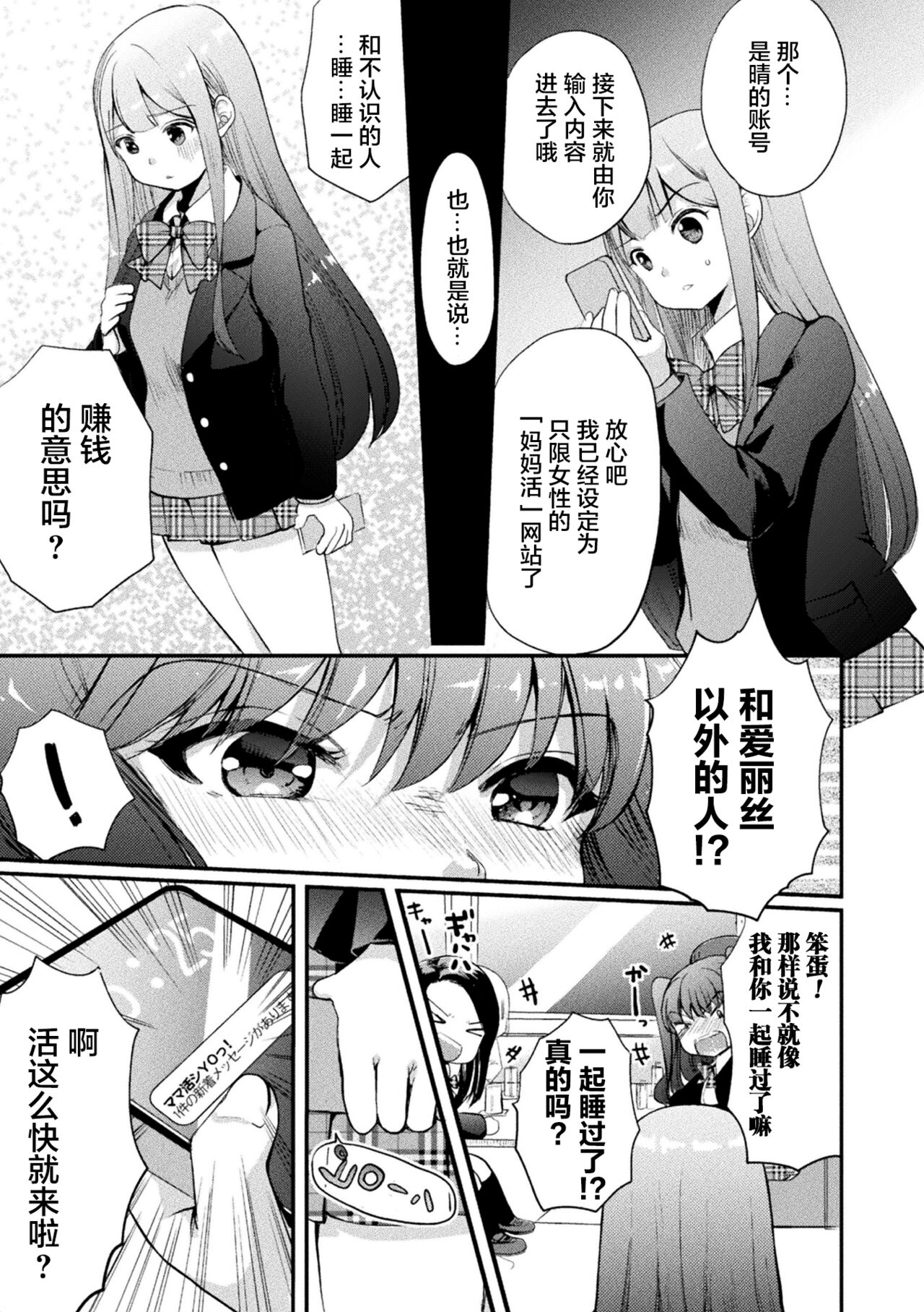 [アンソロジー] 二次元コミックマガジン ママ活百合えっち Vol.2 [中国翻訳] [DL版]