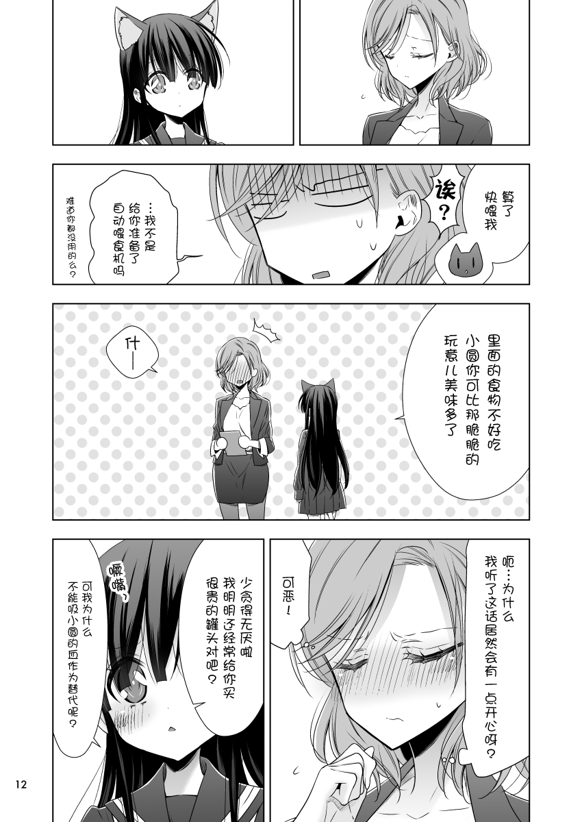 [Waterfall (嵩乃朔)] OLさんが猫を拾う話。Vol.2 [中国翻訳] [DL版]