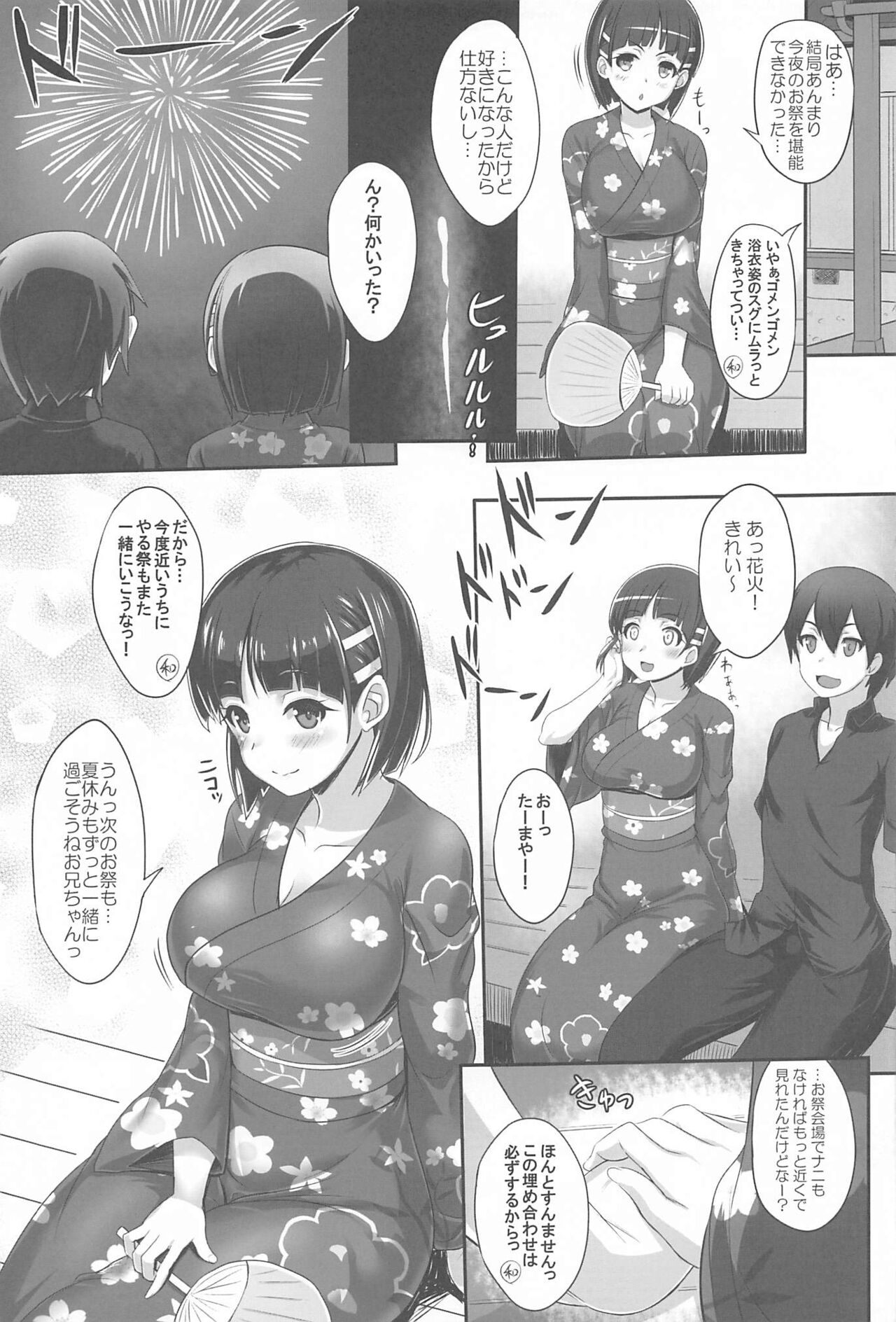 (C99) [Primal Gym (カワセセイキ)] Sister Affection On&Off 3 SAO総集編 (ソードアート・オンライン)