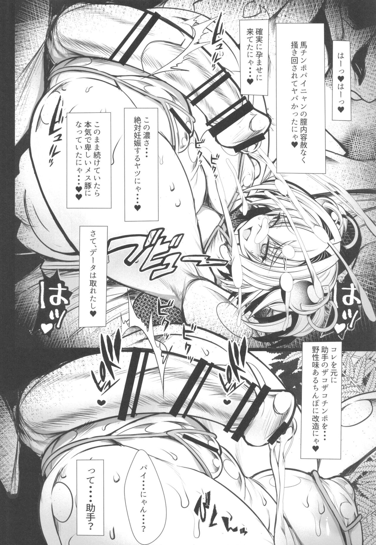 (C99) [鬼脚堂 (カラテカ・バリュー)] 俺のメスガキパイにゃんが (ボンバーガール) [DL版]