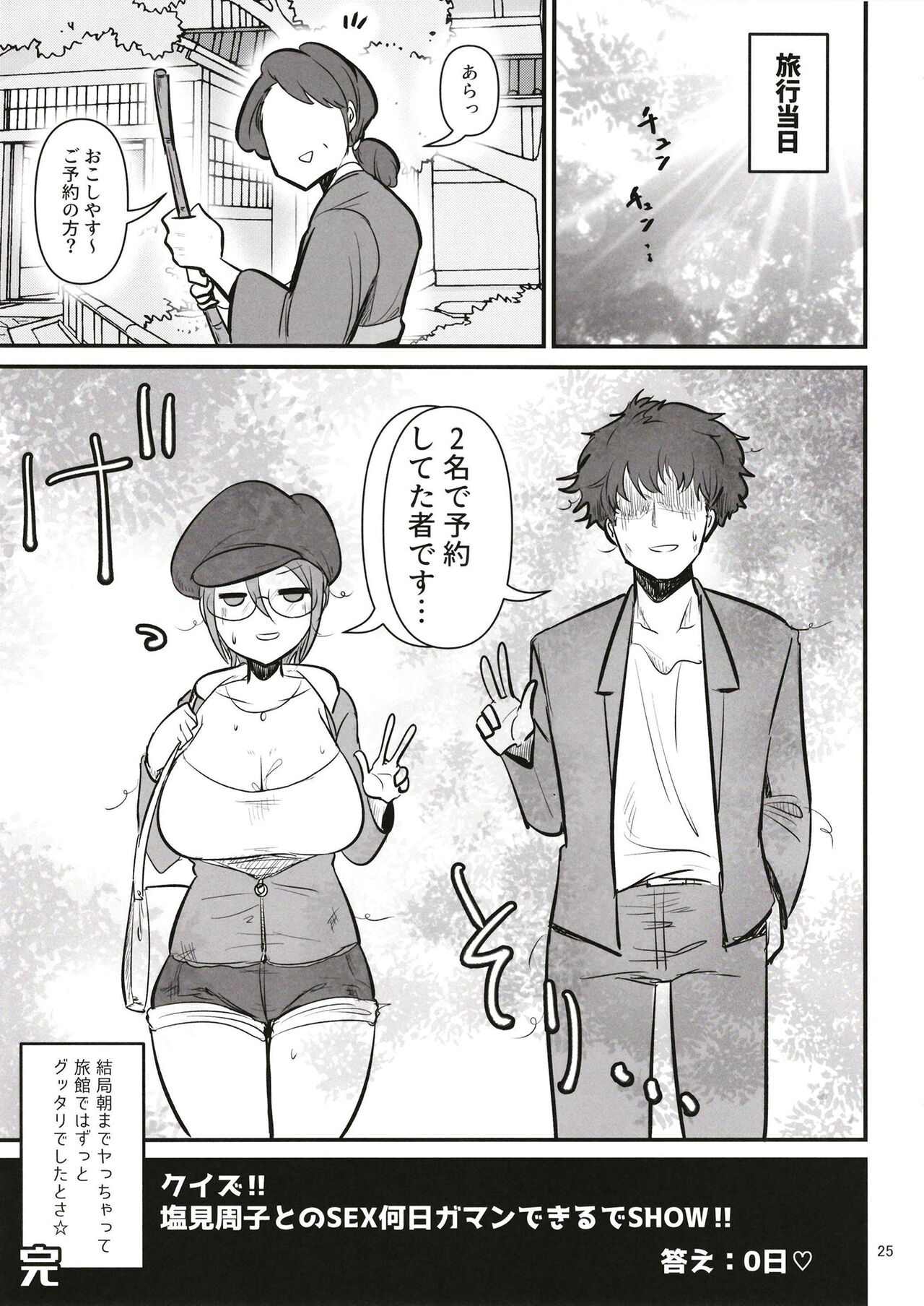 [大作のいるサークル (大作)] クイズ!塩見周子とのSEX何日ガマンできるでSHOW!? (アイドルマスター シンデレラガールズ) [DL版]