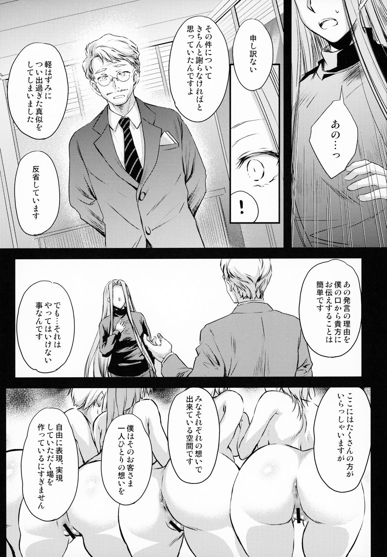 (C99) [怪奇日蝕 (綾野なおと)] R.O.D 16 -Rider or Die- (Fate/hollow ataraxia)