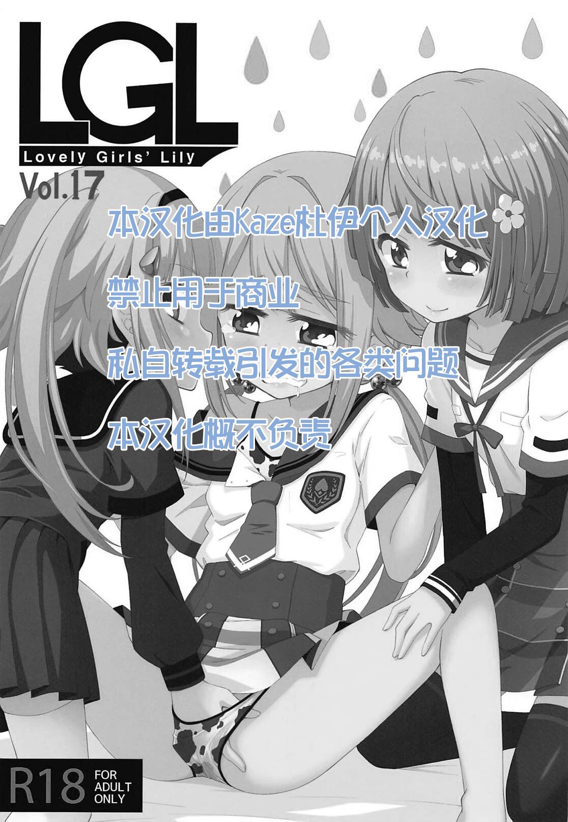 (C94) [深爪貴族 (あまろたまろ)] Lovely Girls' Lily Vol.17 (マギアレコード 魔法少女まどか☆マギカ外伝) [中国翻訳]