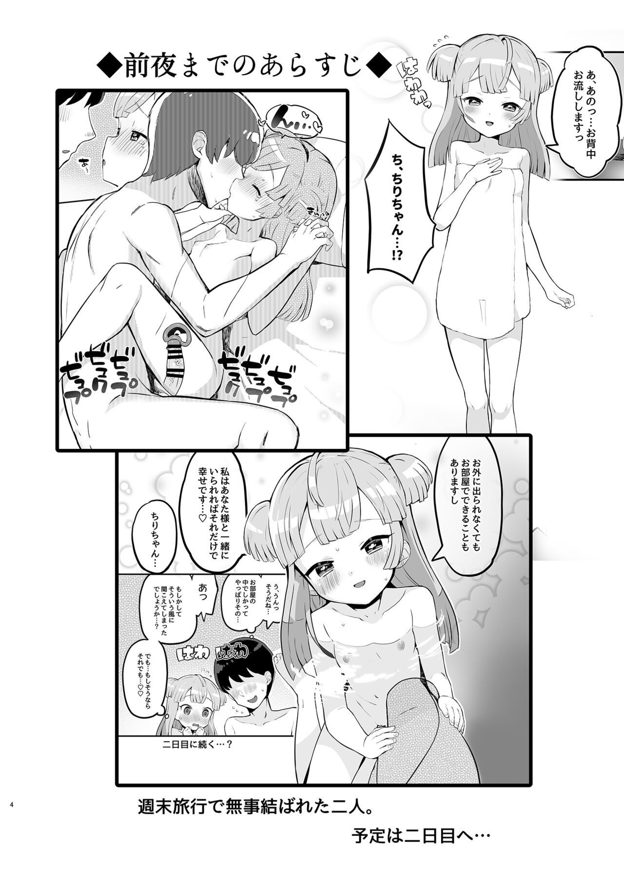 [とらのえのまきもの (トラノエ)] 月川ちりと婚前旅行 二隠 (プリパラ) [DL版]