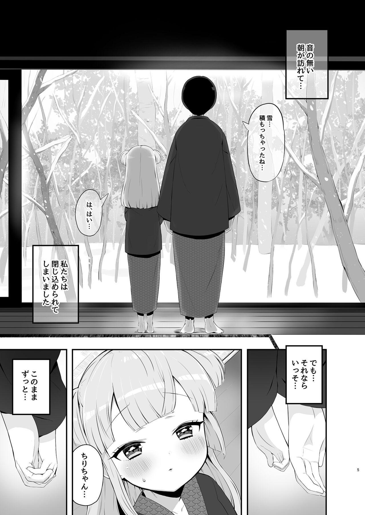 [とらのえのまきもの (トラノエ)] 月川ちりと婚前旅行 二隠 (プリパラ) [DL版]