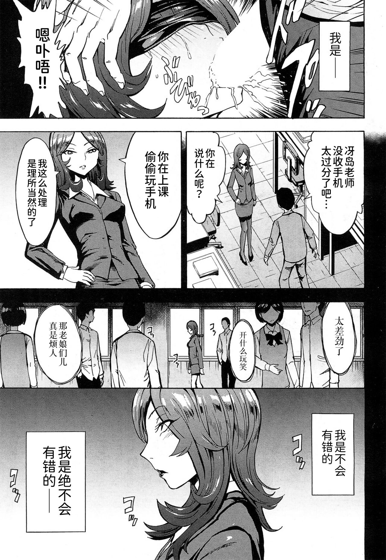 [墓場] 肉便器設置法〈女教師 冴島香の場合〉 (COMIC 夢幻転生 2018年9月号) [中国翻訳] [DL版]