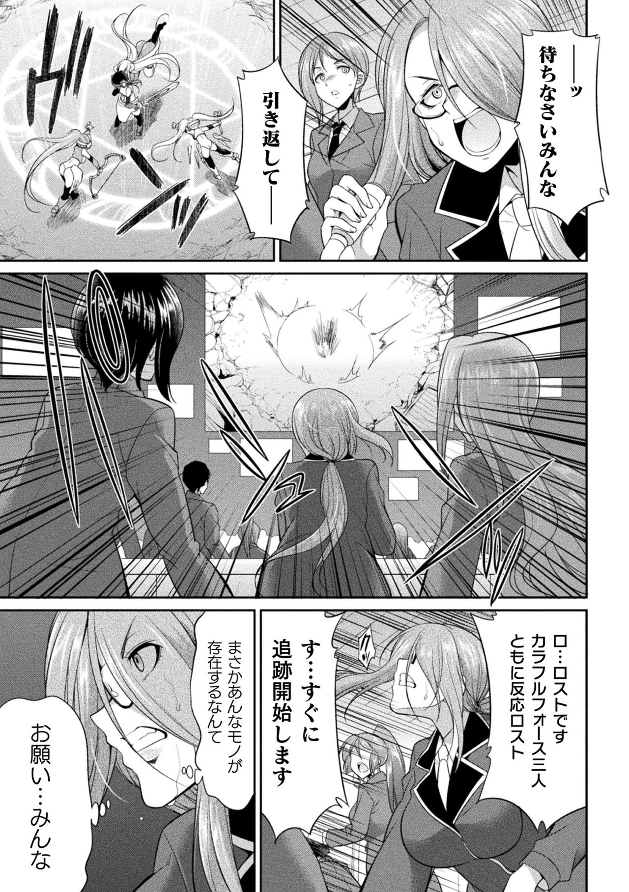 特務戦隊カラフル・フォース