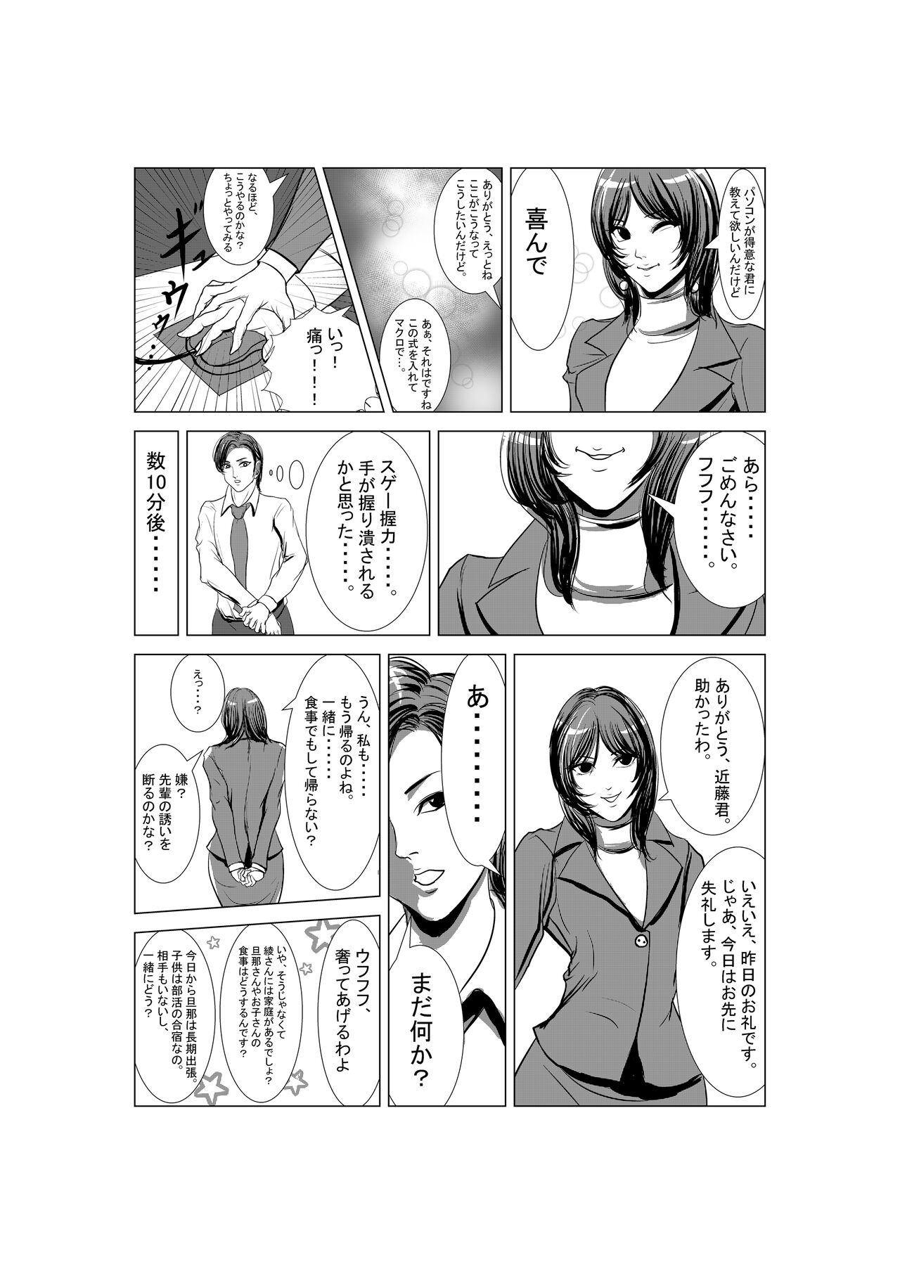 狂（綾という女）漫画