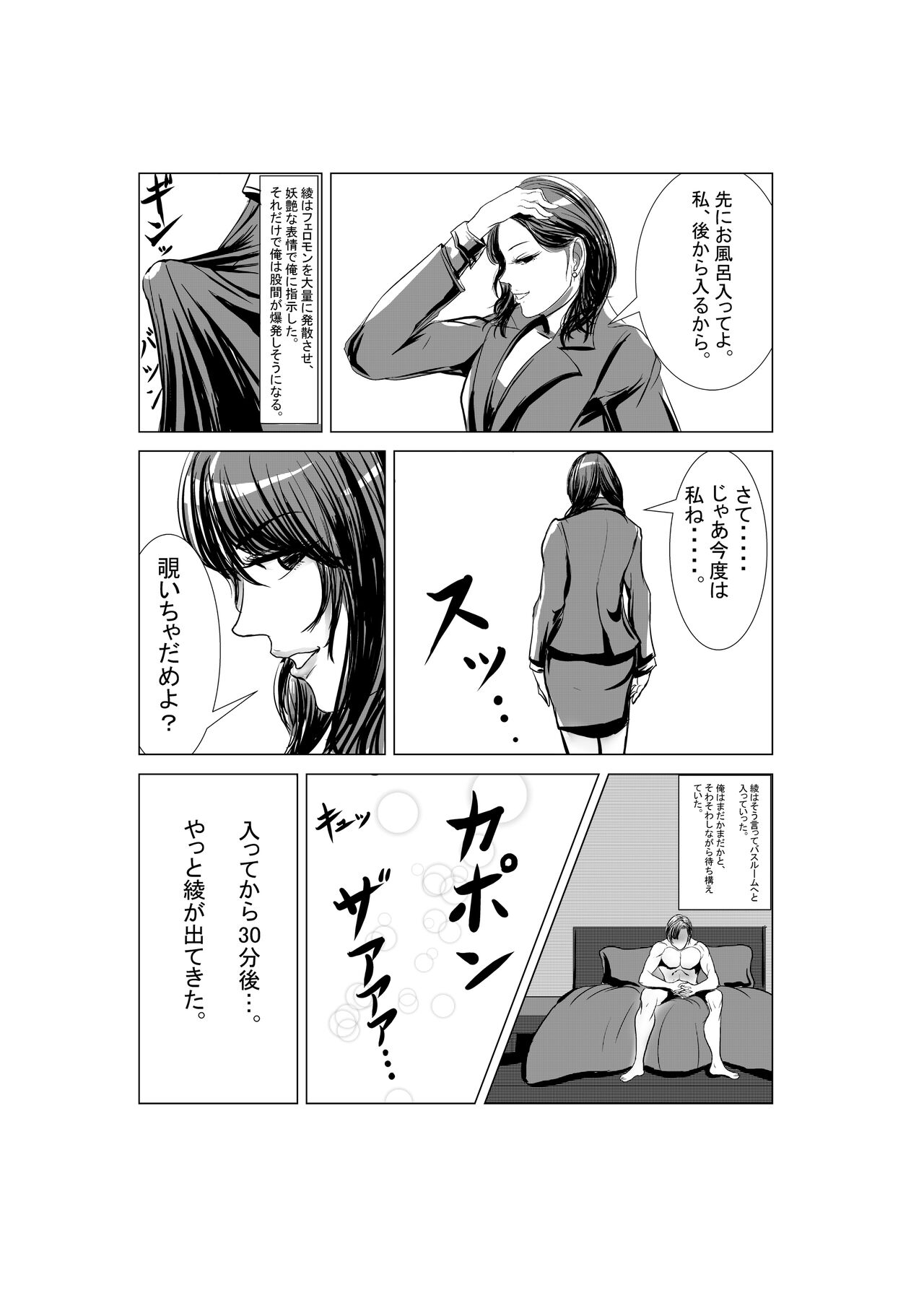 狂（綾という女）漫画