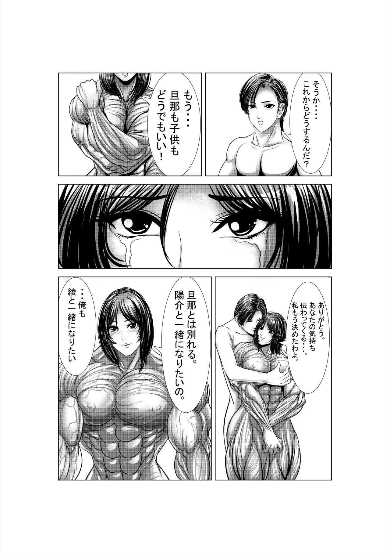 狂（綾という女）漫画