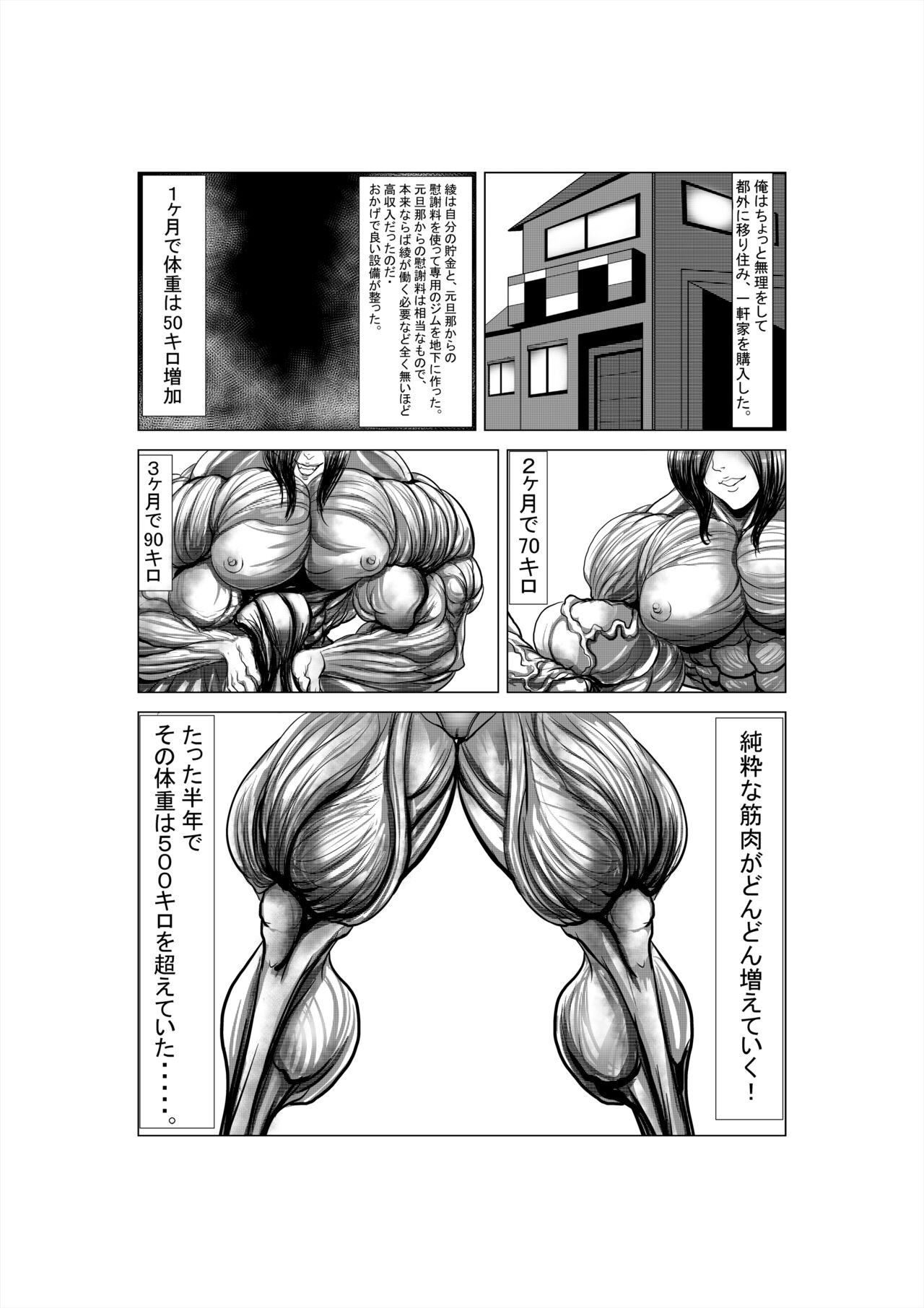 狂（綾という女）漫画