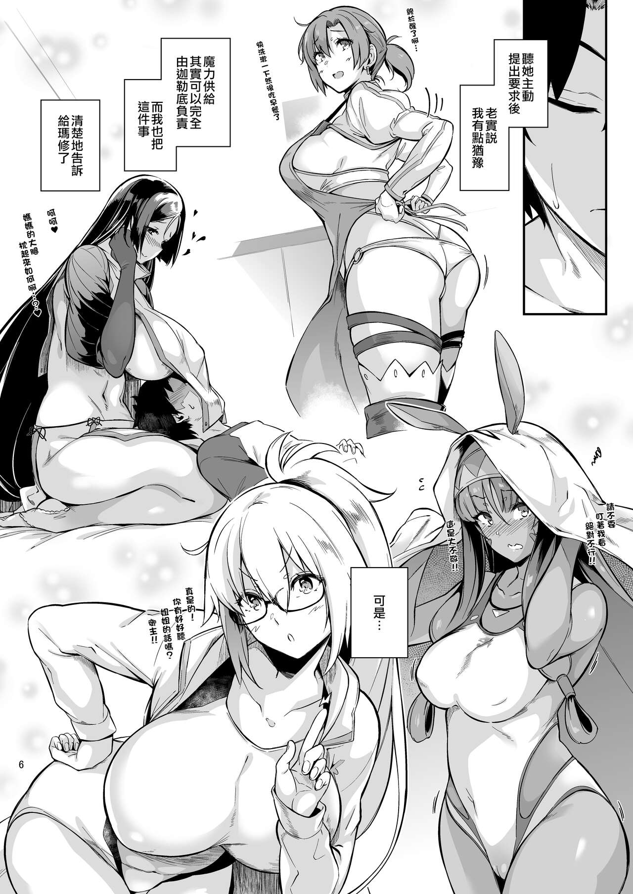 [ネコかブリ (黒ノ樹)] Lust Order ～ビースト系マシュマロ後輩～ (Fate/Grand Order) [中国翻訳] [DL版]
