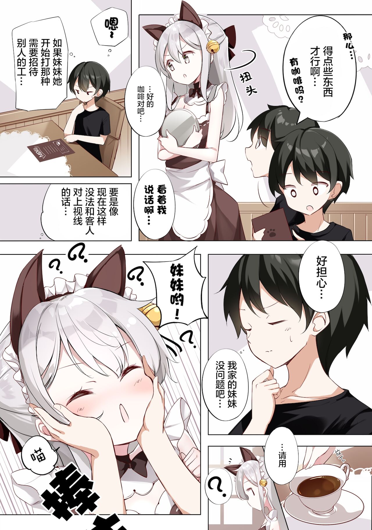 [はまけん。] 妹が１日1回しか目を合わせてくれない [中国翻訳]