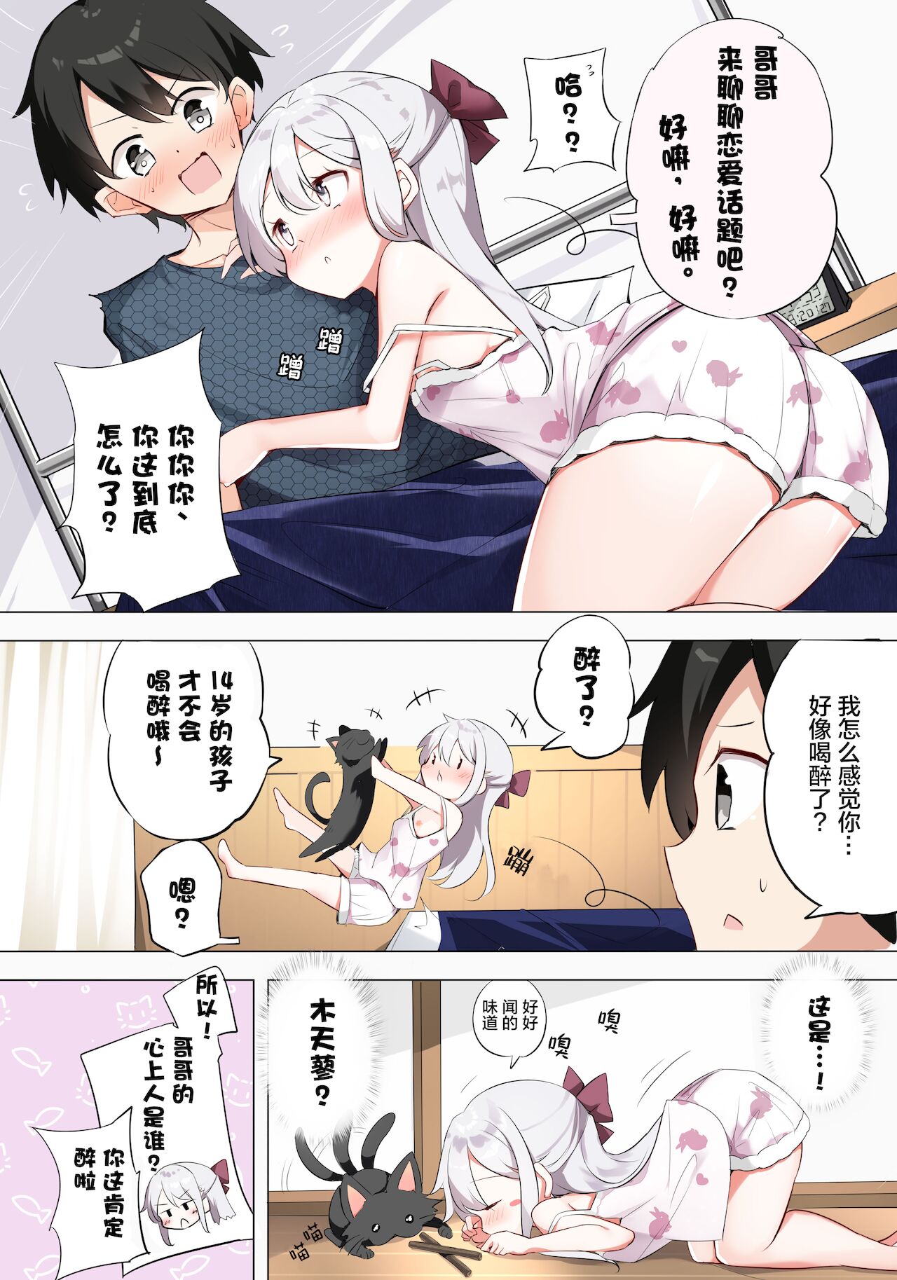 [はまけん。] 妹が１日1回しか目を合わせてくれない [中国翻訳]