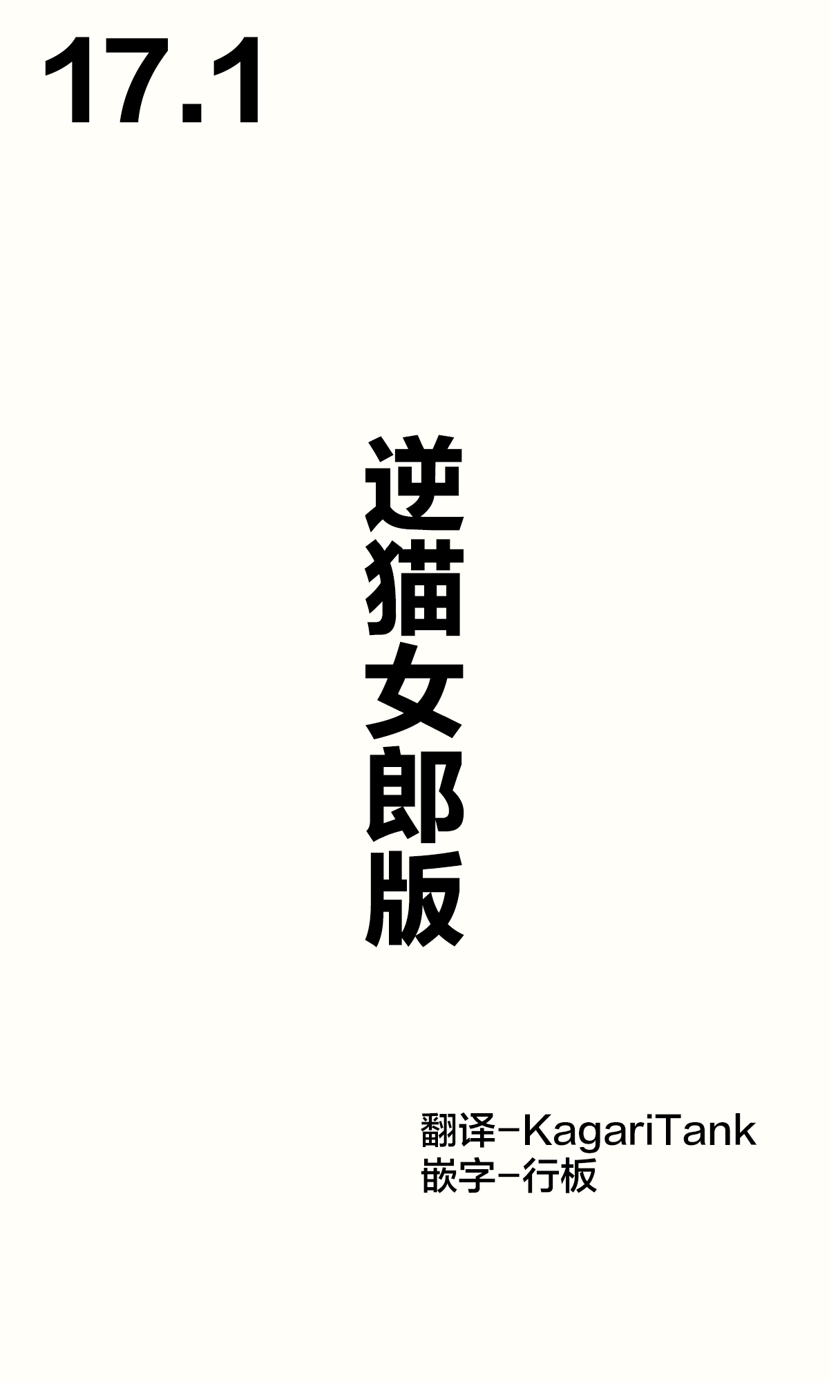 [はまけん。] 妹が１日1回しか目を合わせてくれない [中国翻訳]