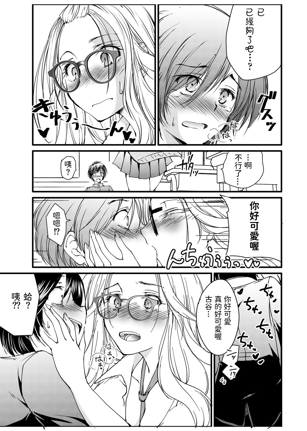 [探検はらはら] メガネのギャルは陰キャに優しい 中文翻譯