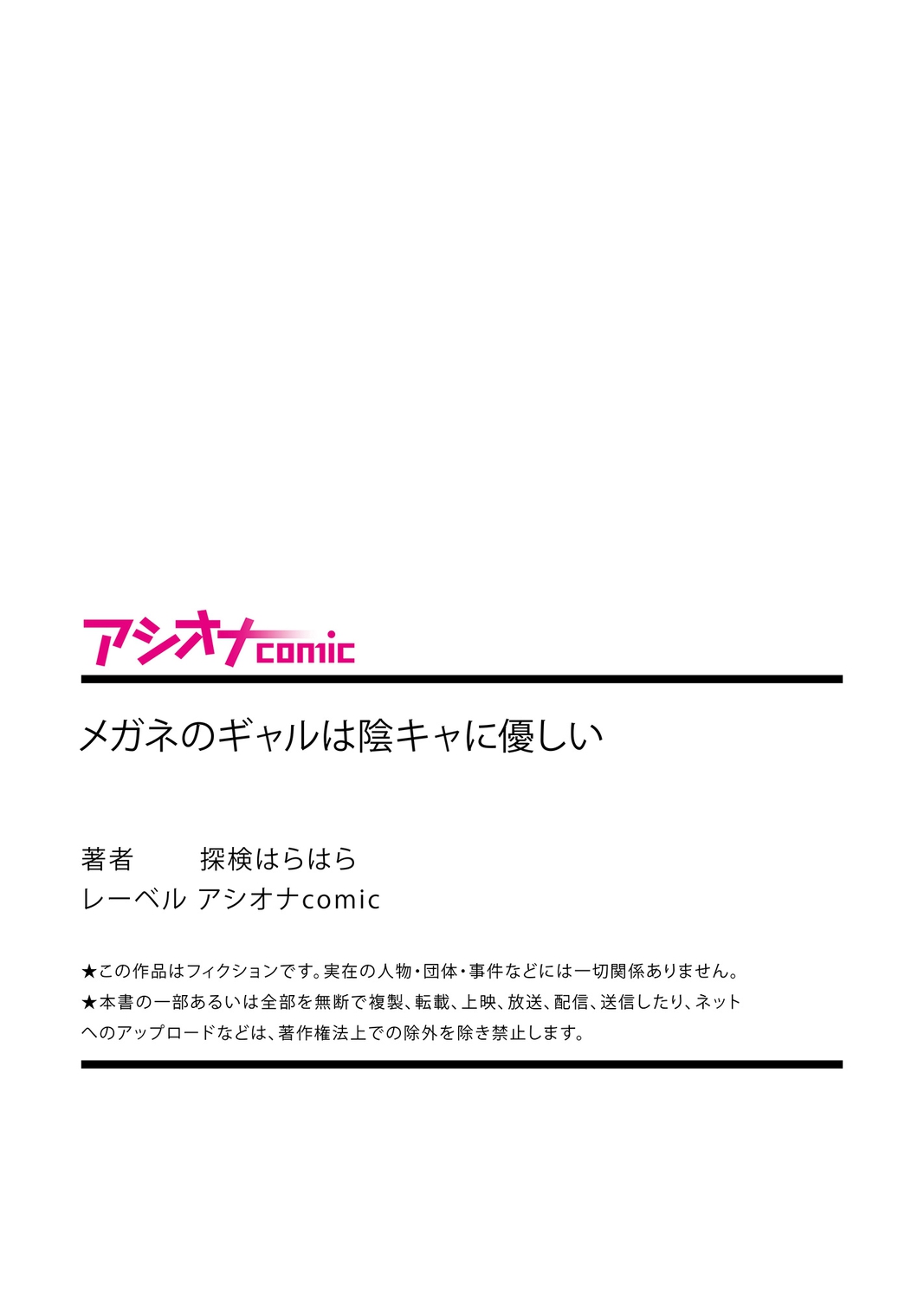 [探検はらはら] メガネのギャルは陰キャに優しい 中文翻譯