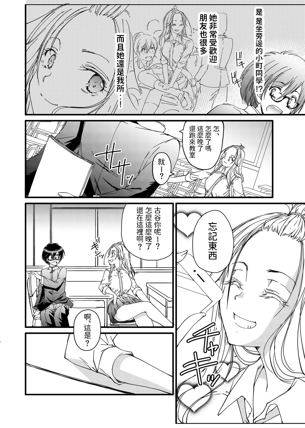[探検はらはら] メガネのギャルは陰キャに優しい 中文翻譯