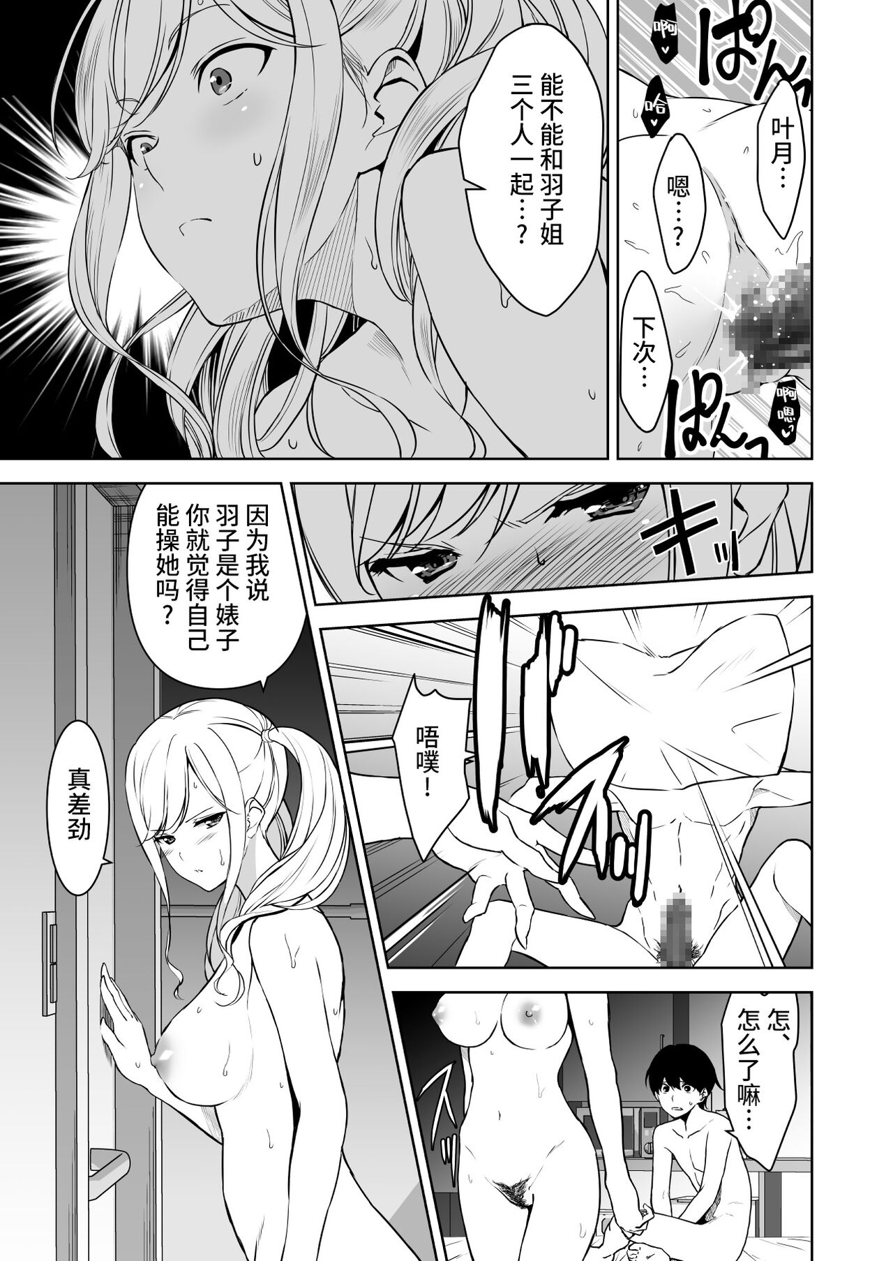 [裏FMO (フミオ)] 清楚な姉が好きなのに、ビッチとセックスしてる俺2 [中国翻訳] [DL版]