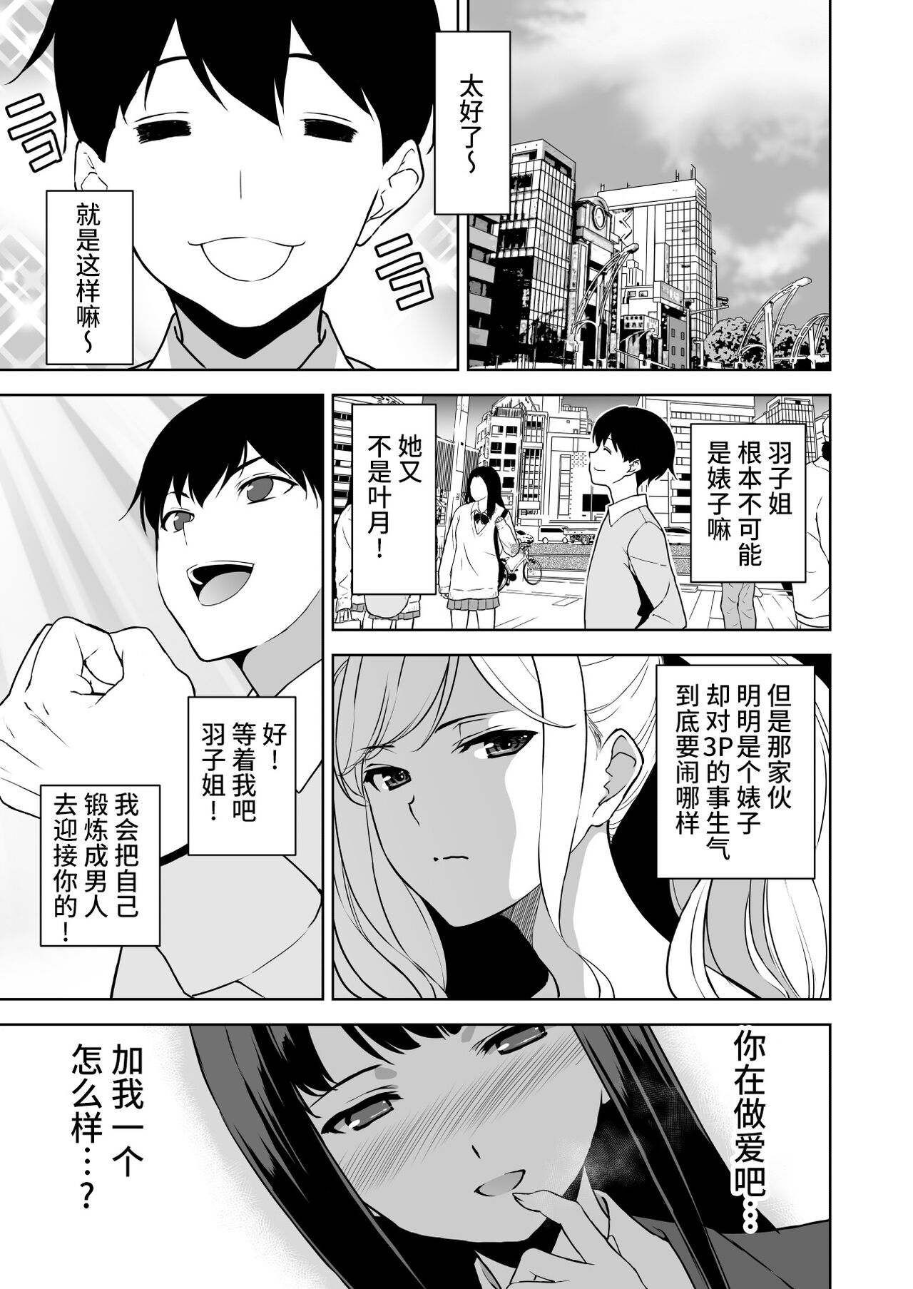 [裏FMO (フミオ)] 清楚な姉が好きなのに、ビッチとセックスしてる俺2 [中国翻訳] [DL版]