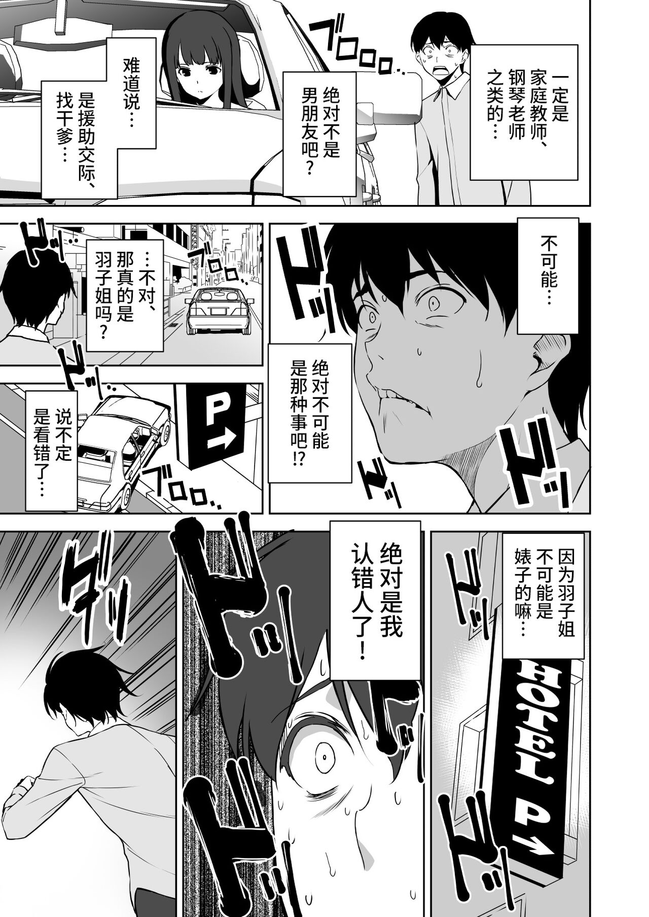 [裏FMO (フミオ)] 清楚な姉が好きなのに、ビッチとセックスしてる俺2 [中国翻訳] [DL版]