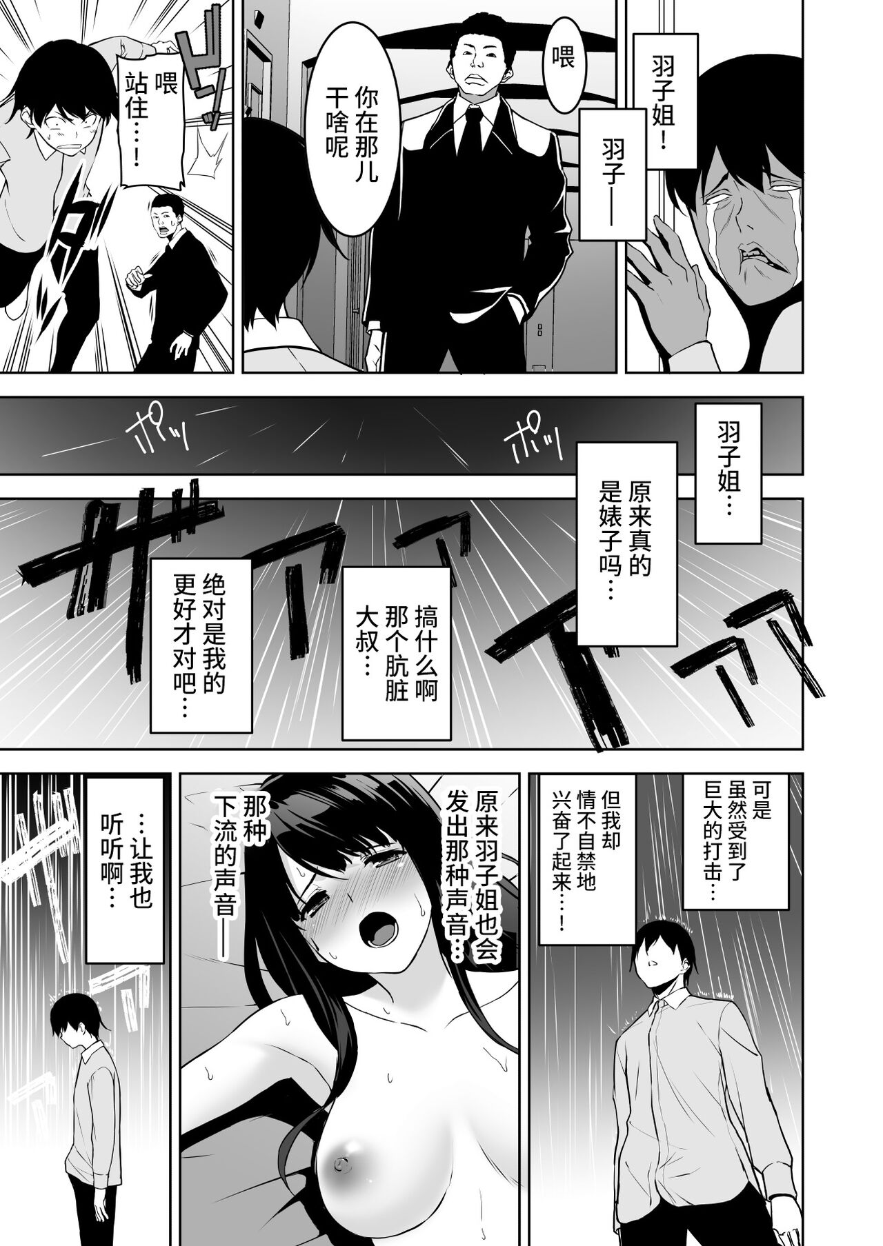 [裏FMO (フミオ)] 清楚な姉が好きなのに、ビッチとセックスしてる俺2 [中国翻訳] [DL版]