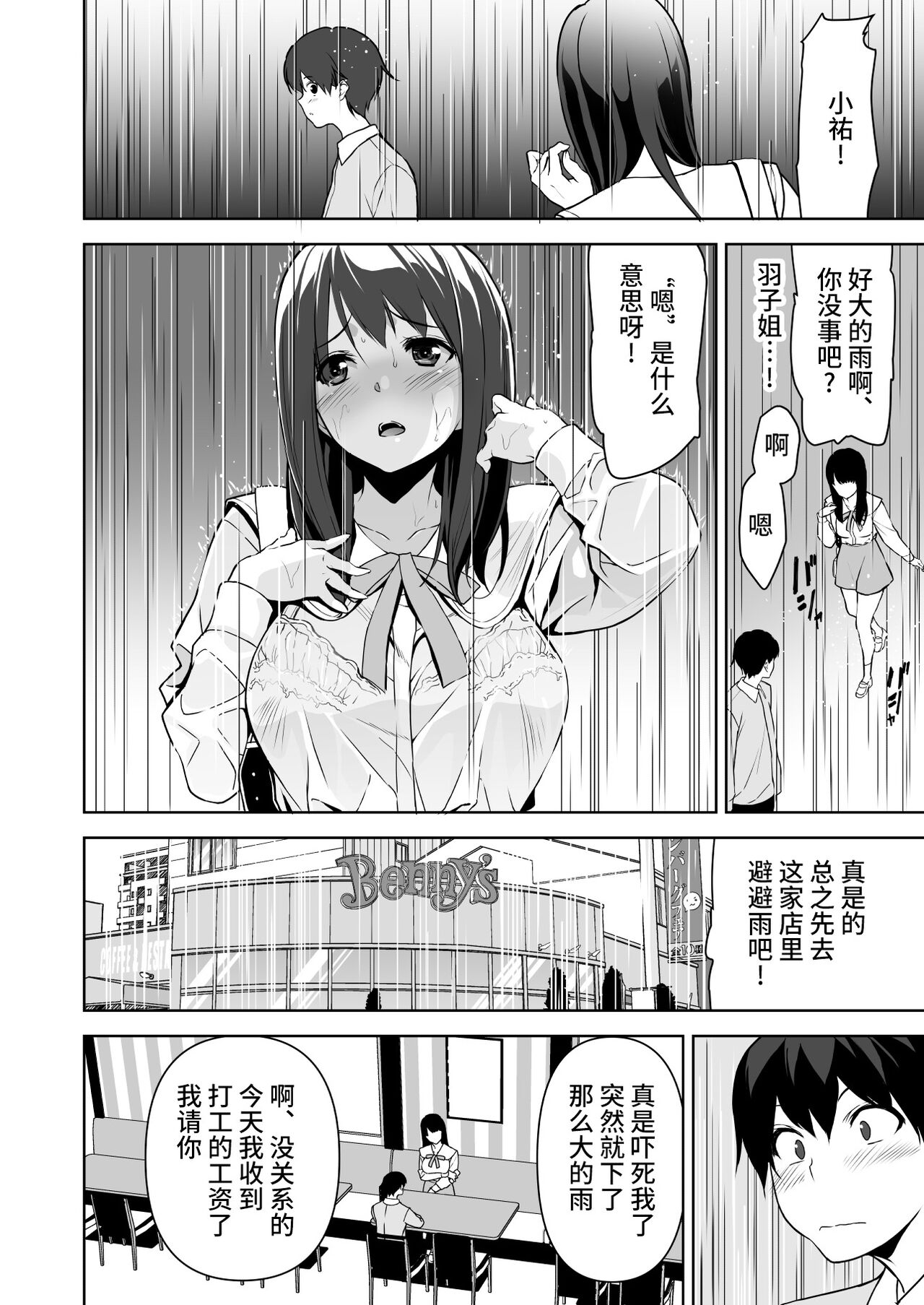 [裏FMO (フミオ)] 清楚な姉が好きなのに、ビッチとセックスしてる俺2 [中国翻訳] [DL版]