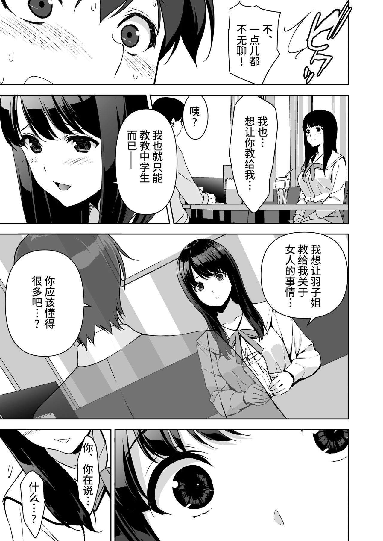 [裏FMO (フミオ)] 清楚な姉が好きなのに、ビッチとセックスしてる俺2 [中国翻訳] [DL版]