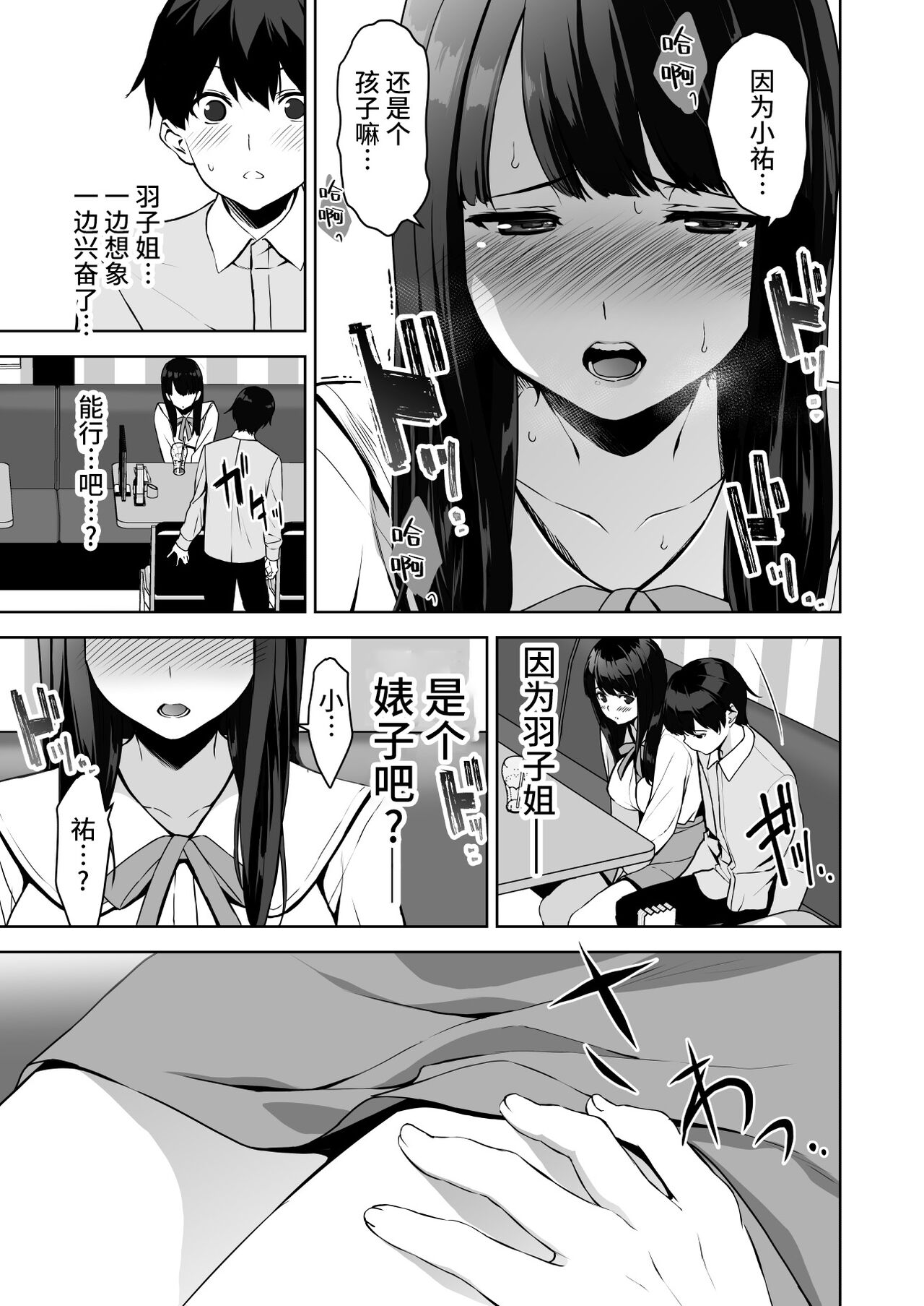 [裏FMO (フミオ)] 清楚な姉が好きなのに、ビッチとセックスしてる俺2 [中国翻訳] [DL版]