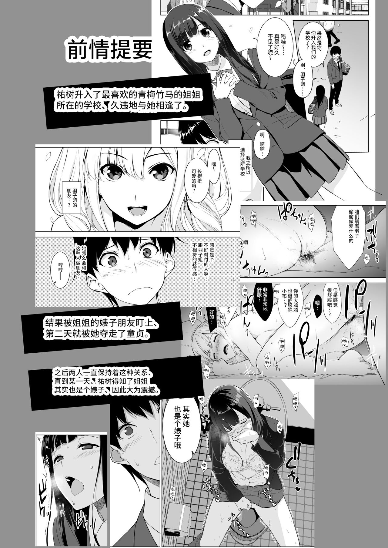 [裏FMO (フミオ)] 清楚な姉が好きなのに、ビッチとセックスしてる俺2 [中国翻訳] [DL版]