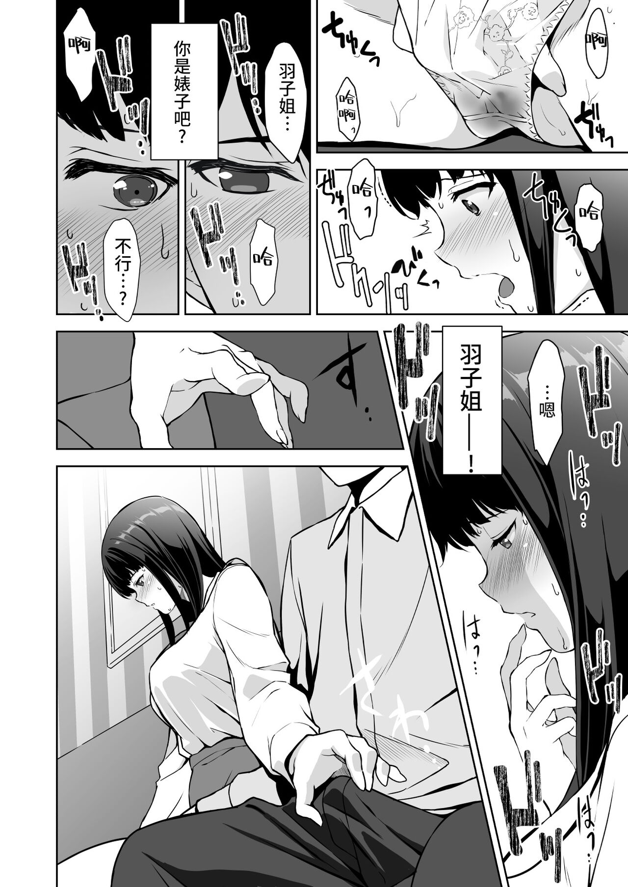 [裏FMO (フミオ)] 清楚な姉が好きなのに、ビッチとセックスしてる俺2 [中国翻訳] [DL版]