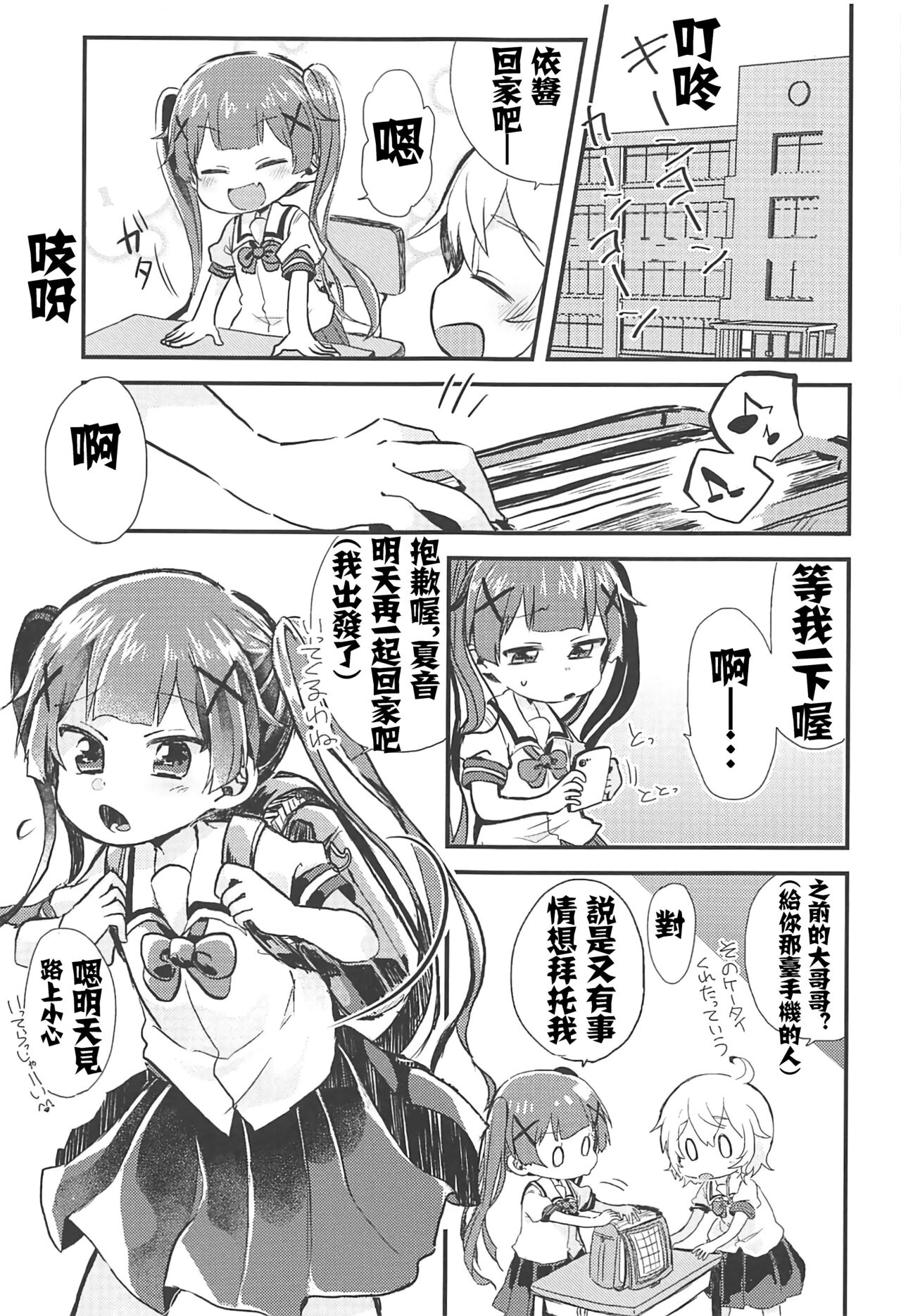 (C96) [どあのぶ (里月ちよ)] おねがい!こよりちゃんッ (私に天使が舞い降りた!) [中国翻訳]