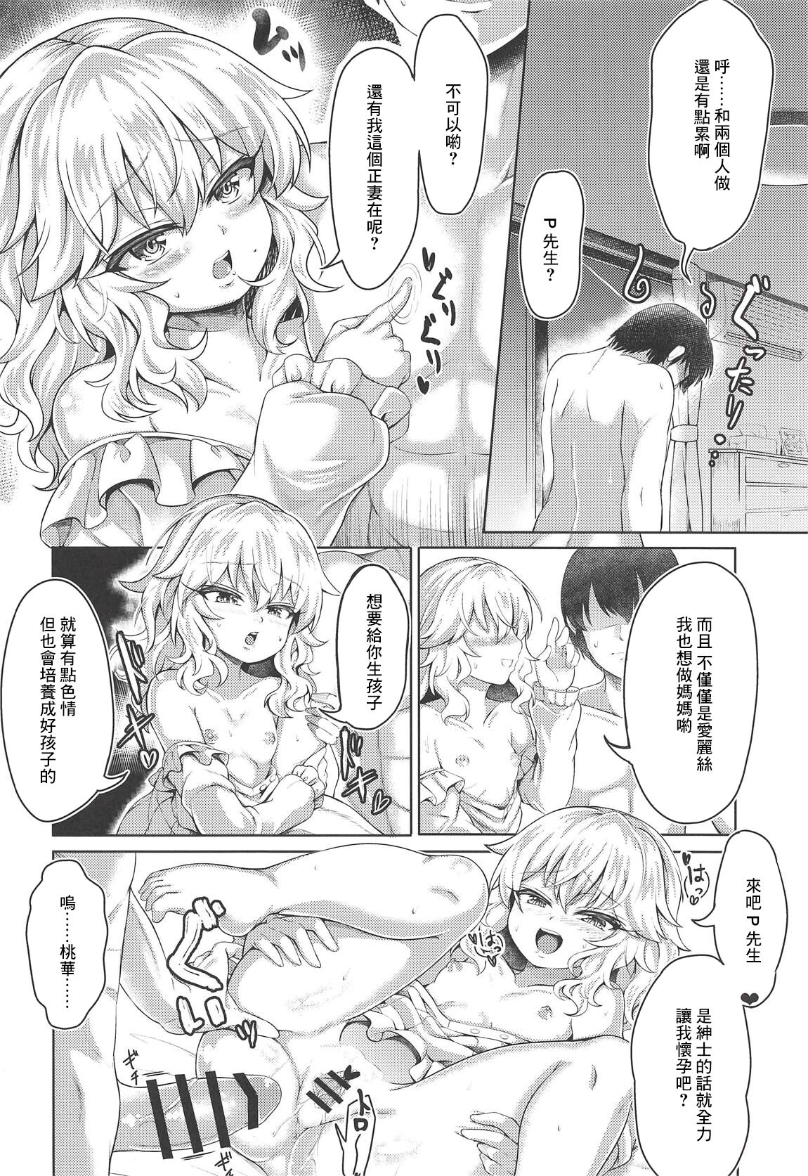 (COMIC1☆14) [Vivid Flag (秋村八二三)] ももあり原理主義II (アイドルマスター シンデレラガールズ) [中国翻訳]