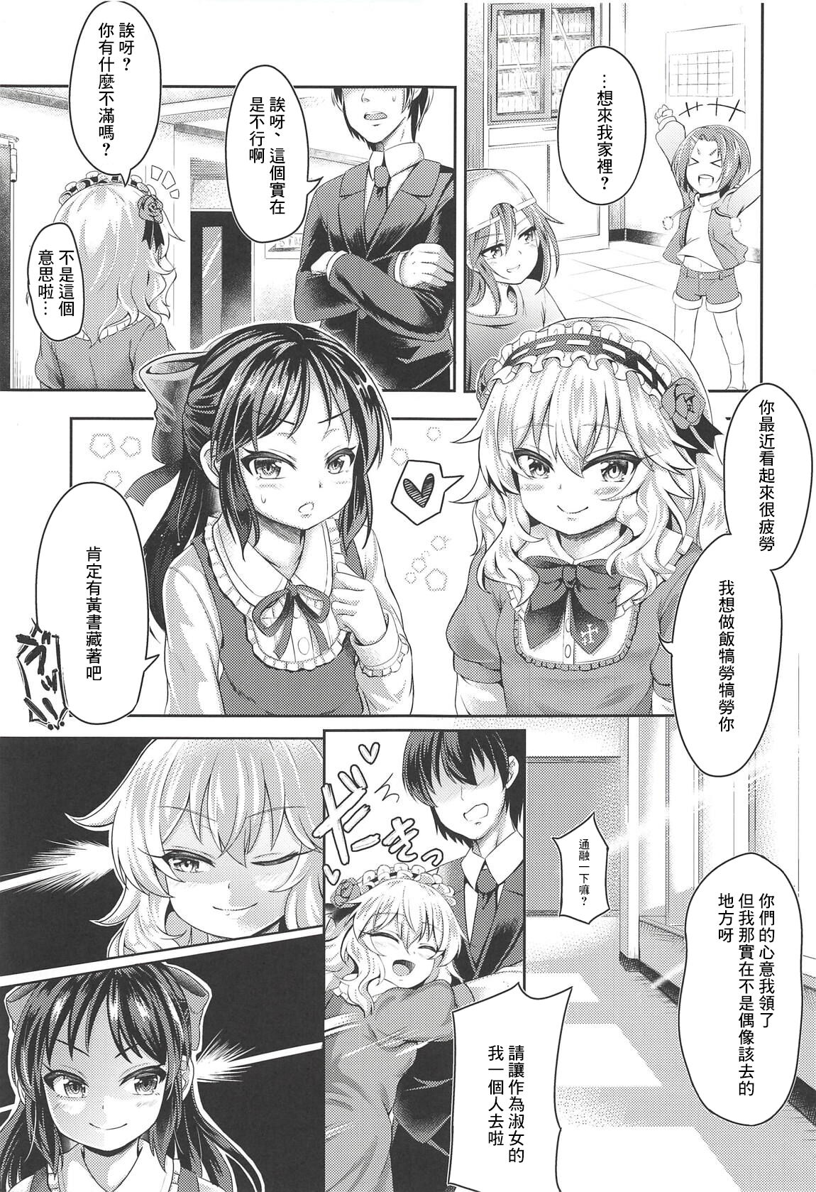 (COMIC1☆14) [Vivid Flag (秋村八二三)] ももあり原理主義II (アイドルマスター シンデレラガールズ) [中国翻訳]